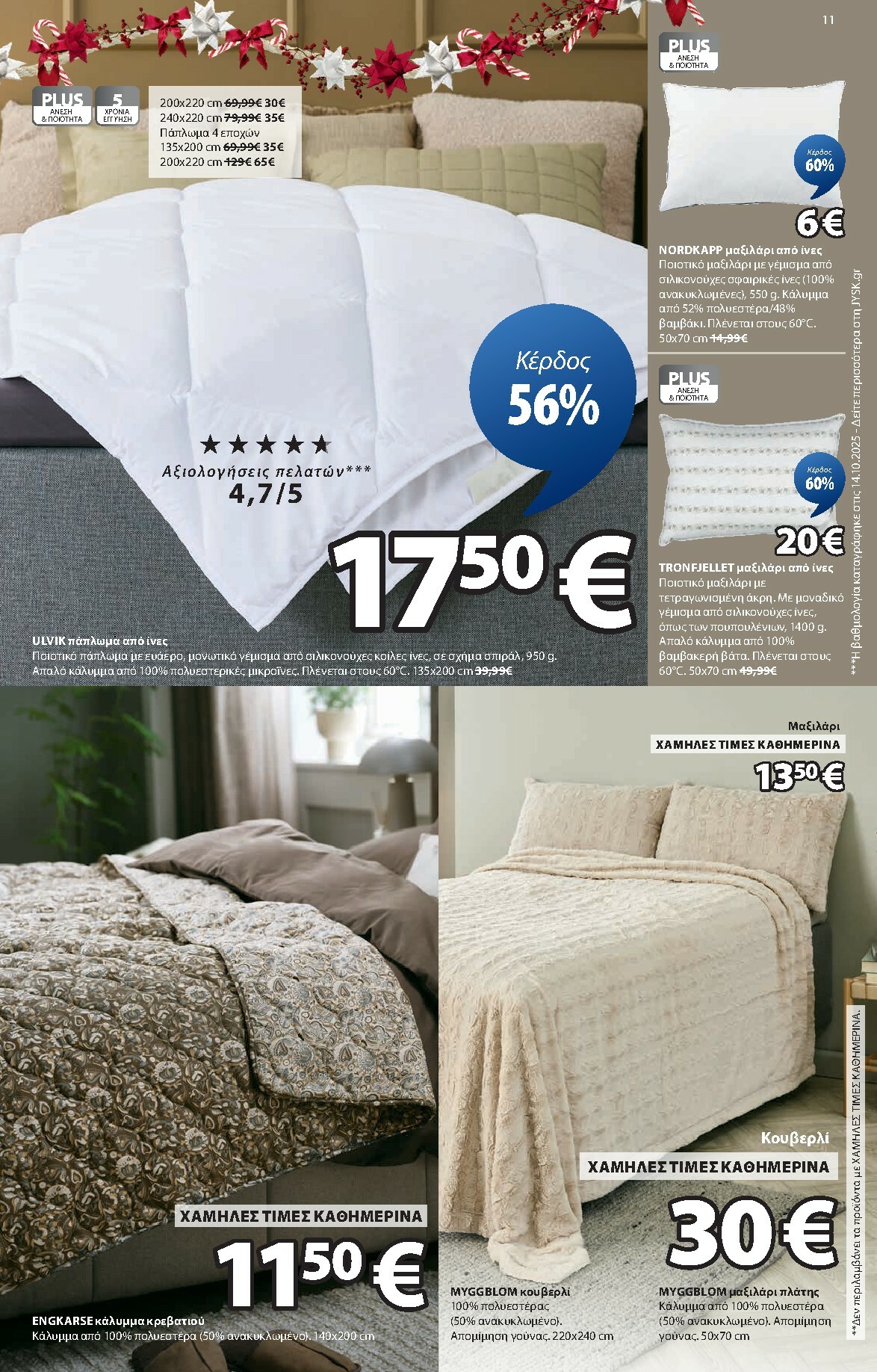 jysk - JYSK φυλλάδιο έγκυρο από 11/12 - 11/01 - page: 11