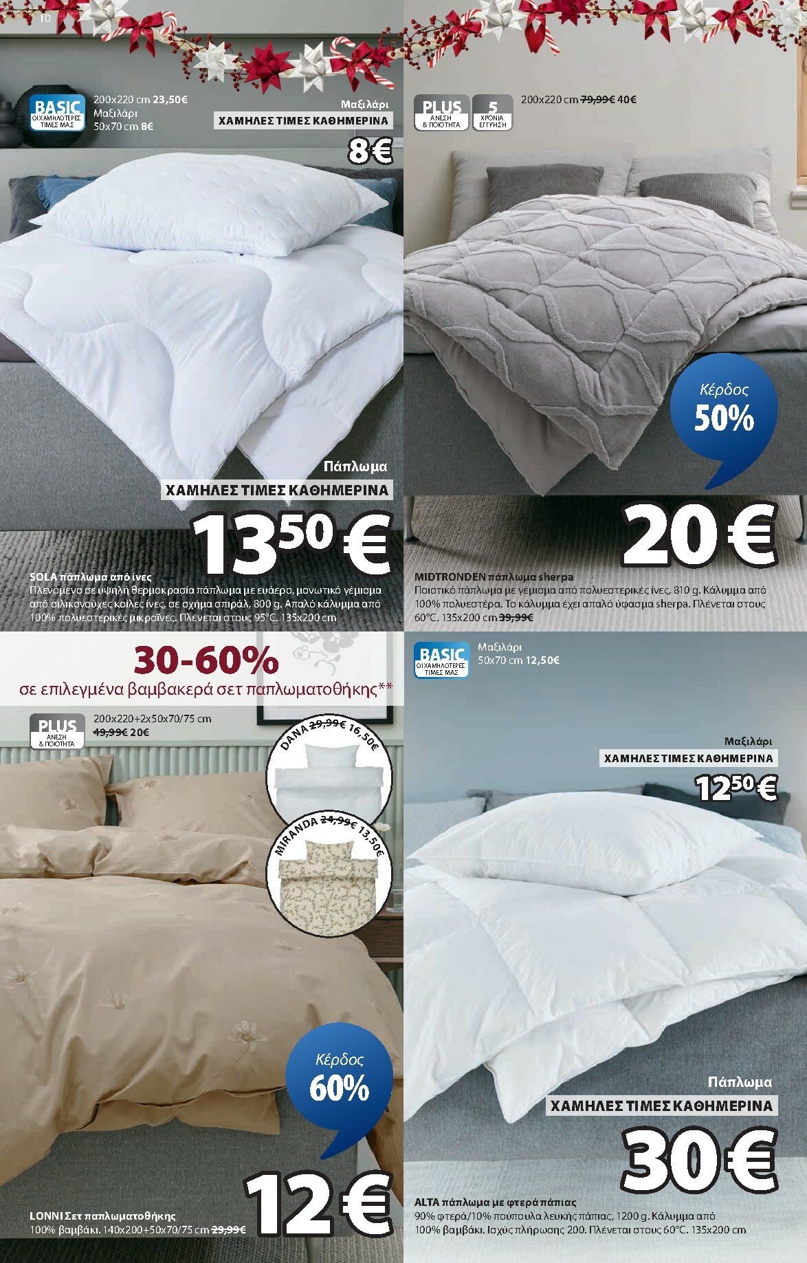 jysk - JYSK φυλλάδιο έγκυρο από 11/12 - 11/01 - page: 10