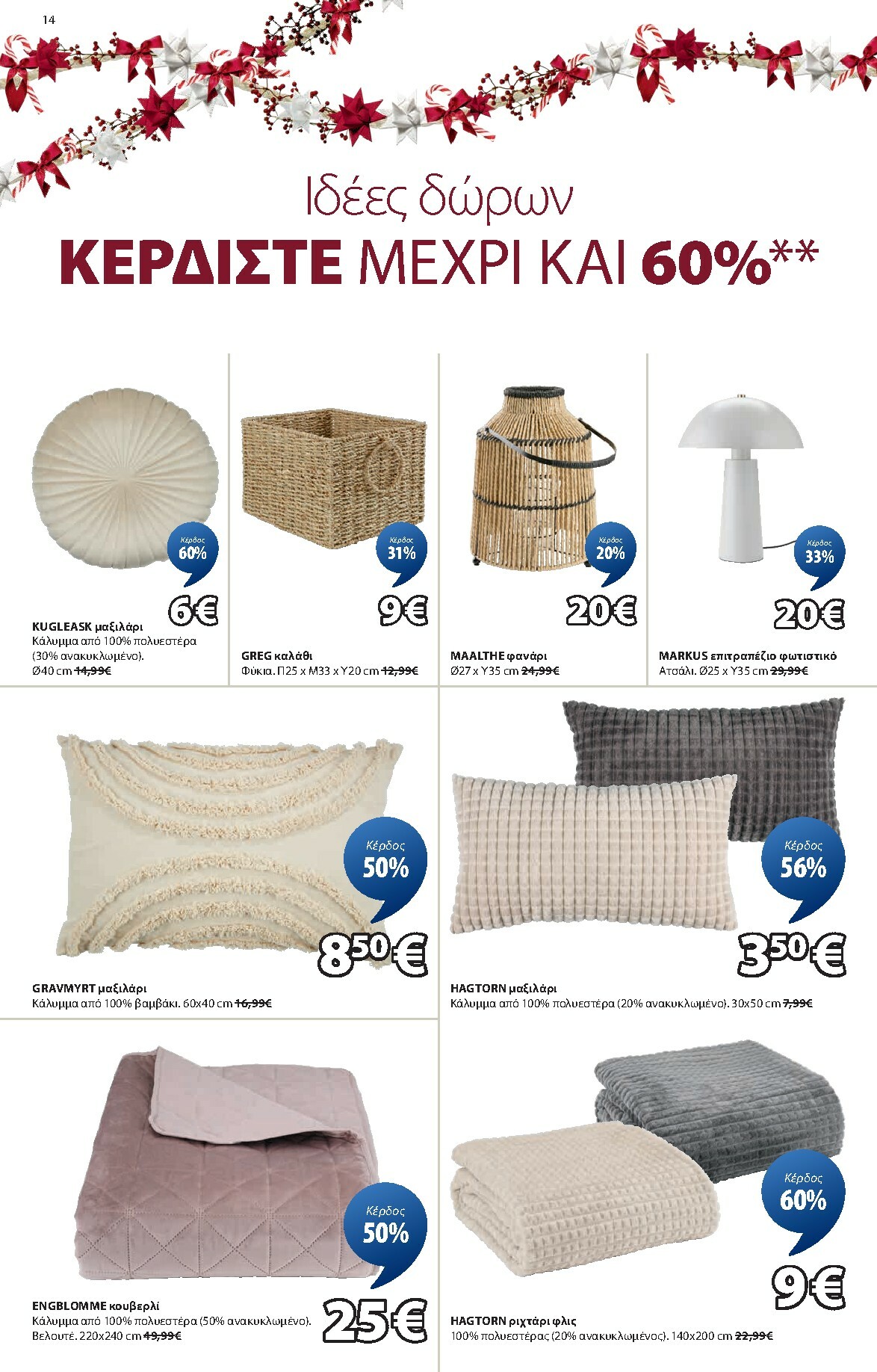 jysk - JYSK φυλλάδιο έγκυρο από 11/12 - 11/01 - page: 14