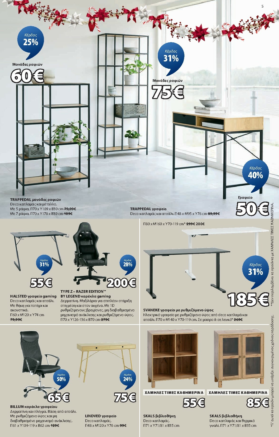 jysk - JYSK φυλλάδιο έγκυρο από 11/12 - 11/01 - page: 5