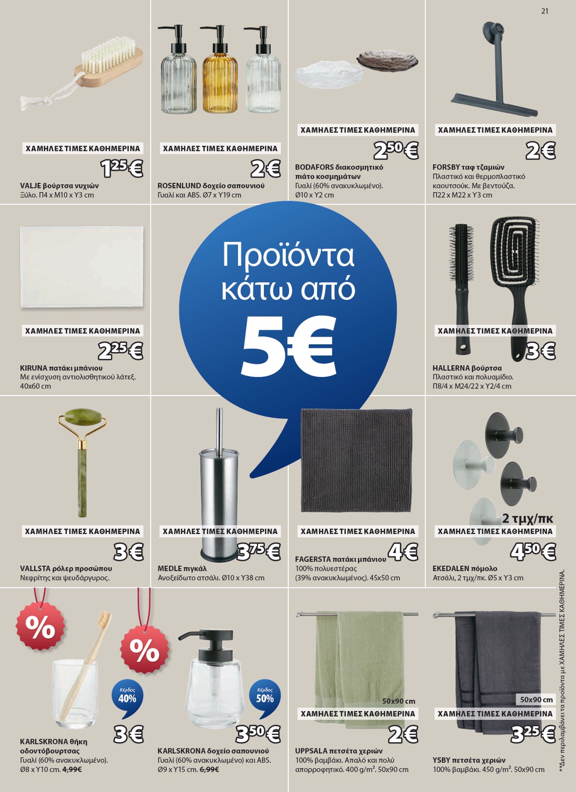 jysk - JYSK φυλλάδιο έγκυρο από 12/01 - 16/02 - page: 21