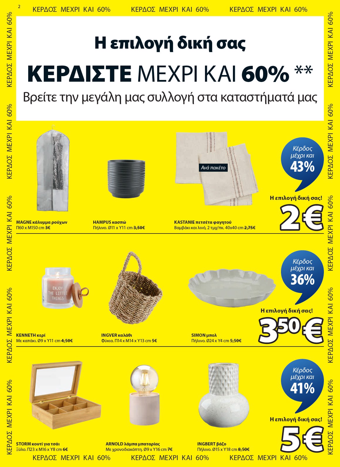 jysk - JYSK φυλλάδιο έγκυρο από 12/01 - 16/02 - page: 2