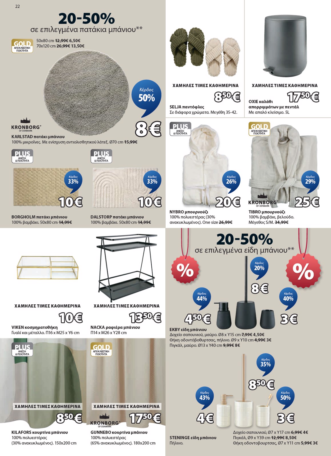 jysk - JYSK φυλλάδιο έγκυρο από 12/01 - 16/02 - page: 22