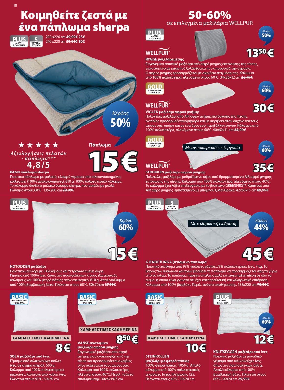 jysk - JYSK φυλλάδιο έγκυρο από 12/01 - 16/02 - page: 18