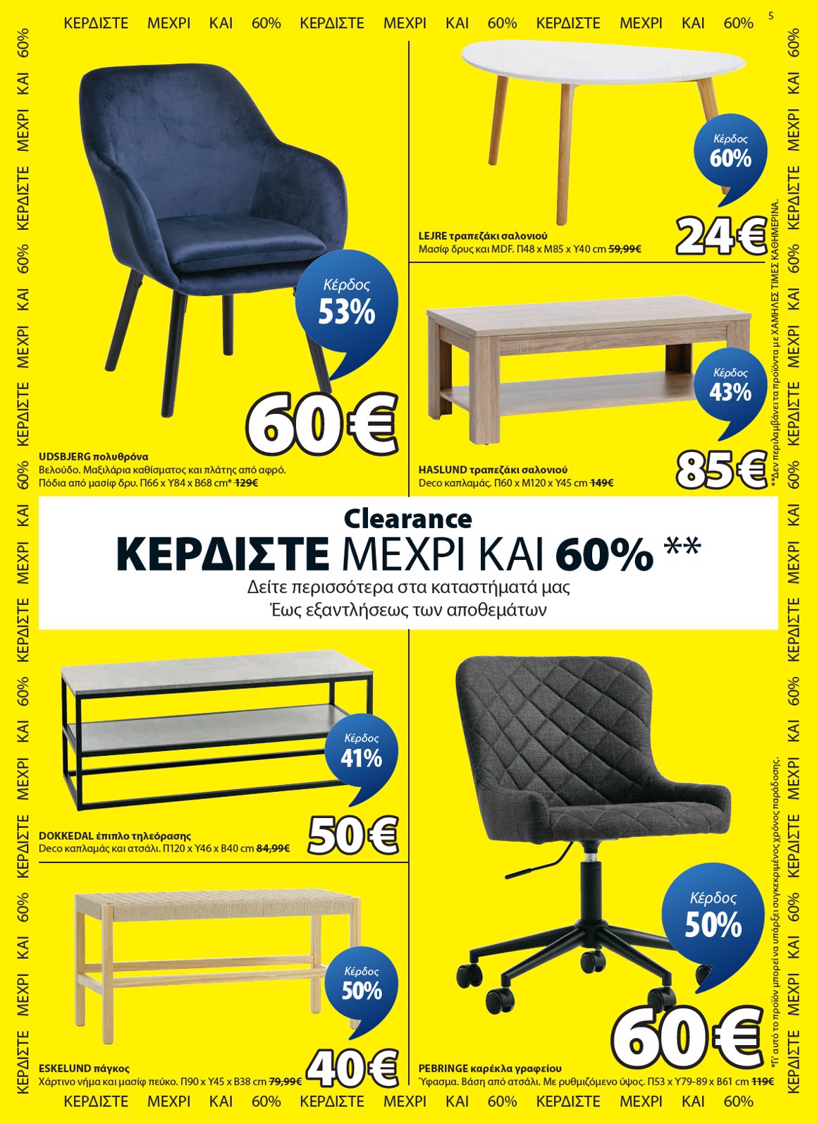 jysk - JYSK φυλλάδιο έγκυρο από 12/01 - 16/02 - page: 5