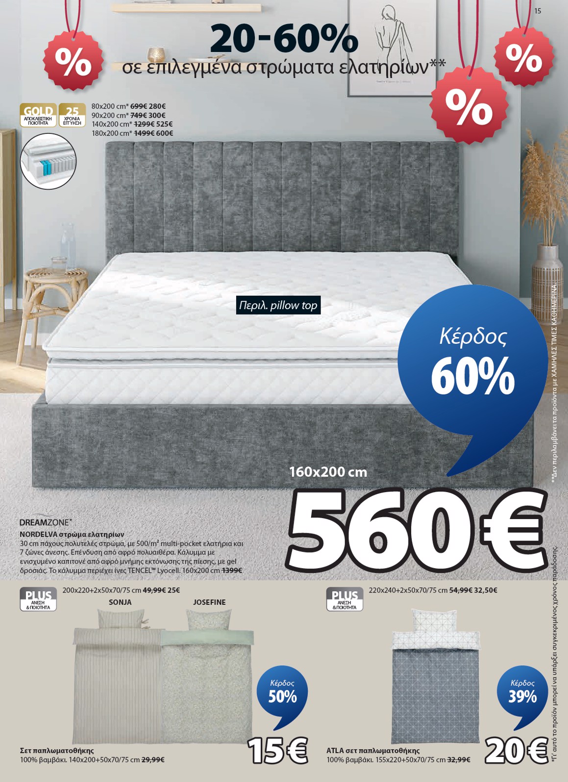 jysk - JYSK φυλλάδιο έγκυρο από 12/01 - 16/02 - page: 15