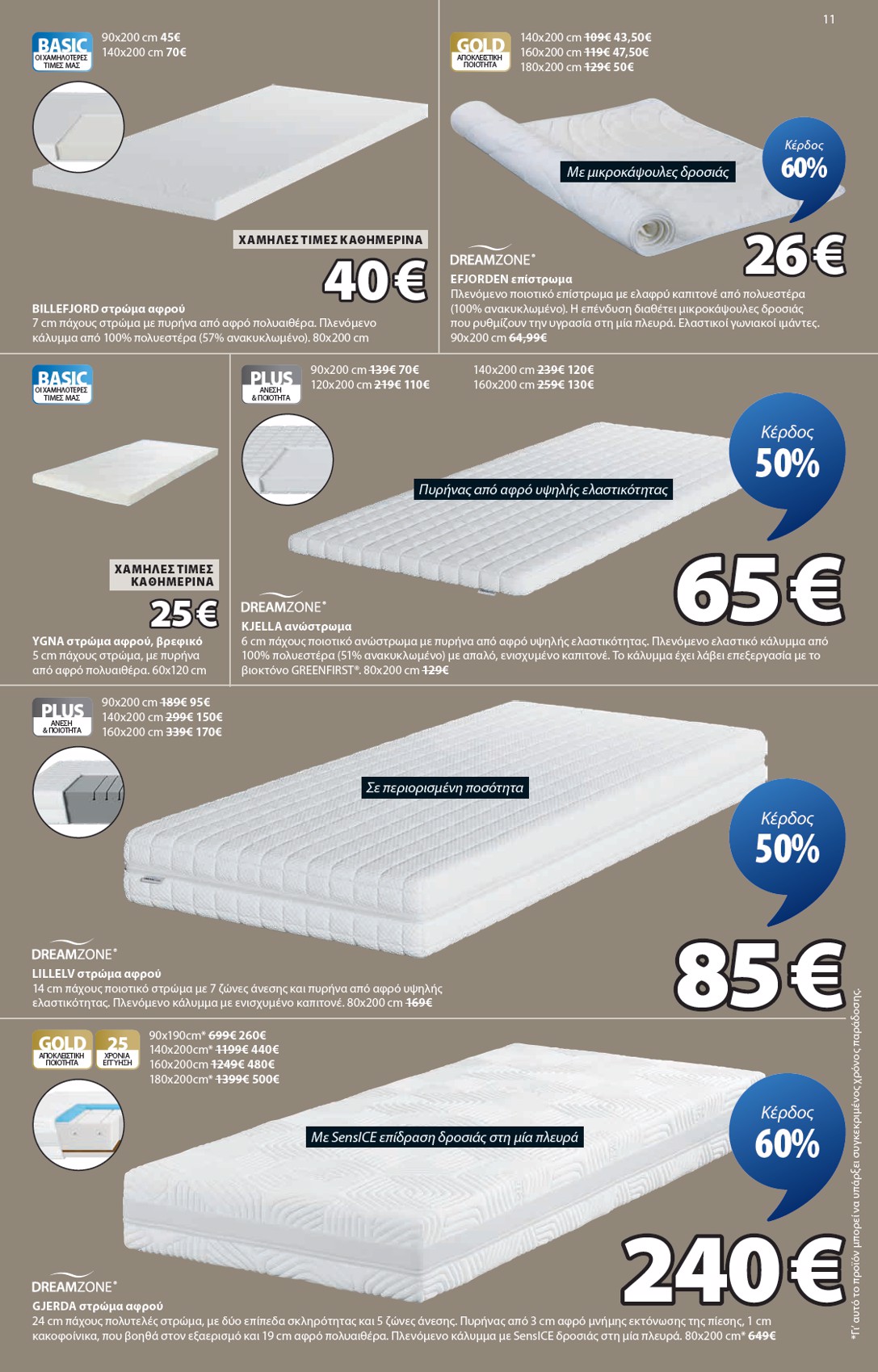 jysk - JYSK φυλλάδιο έγκυρο από 17/02/2026 - 18/03/2026 - page: 11