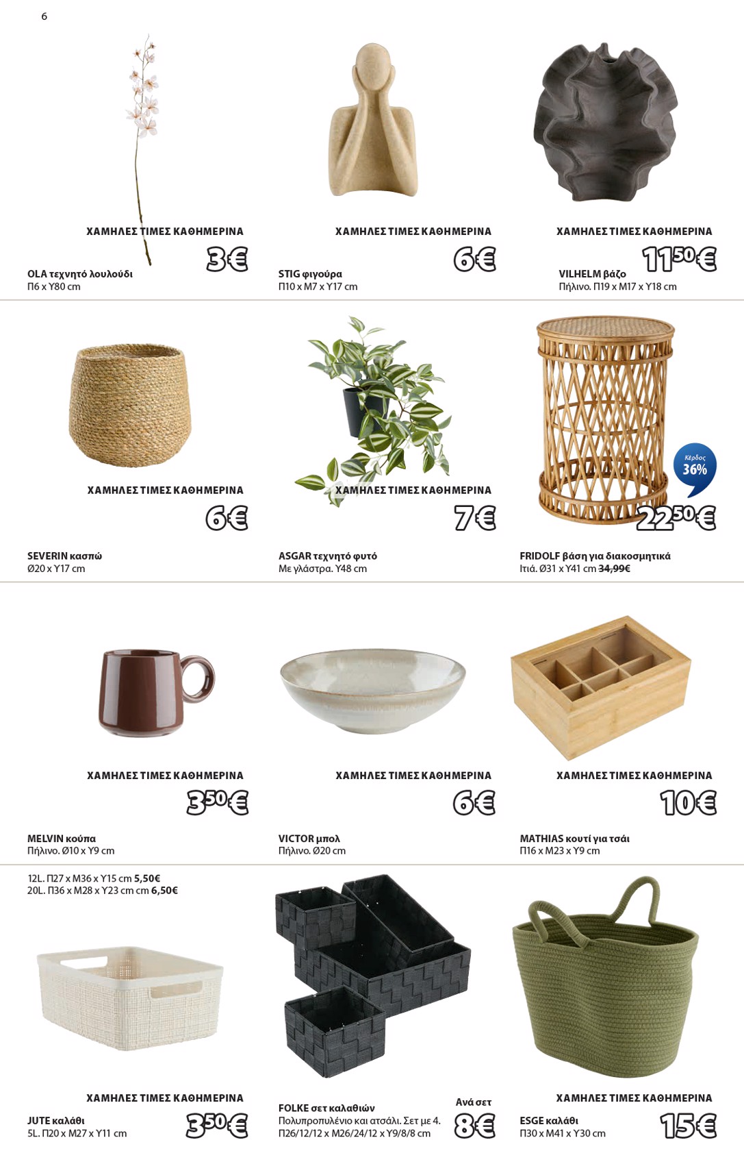 jysk - JYSK φυλλάδιο έγκυρο από 17/02/2026 - 18/03/2026 - page: 6