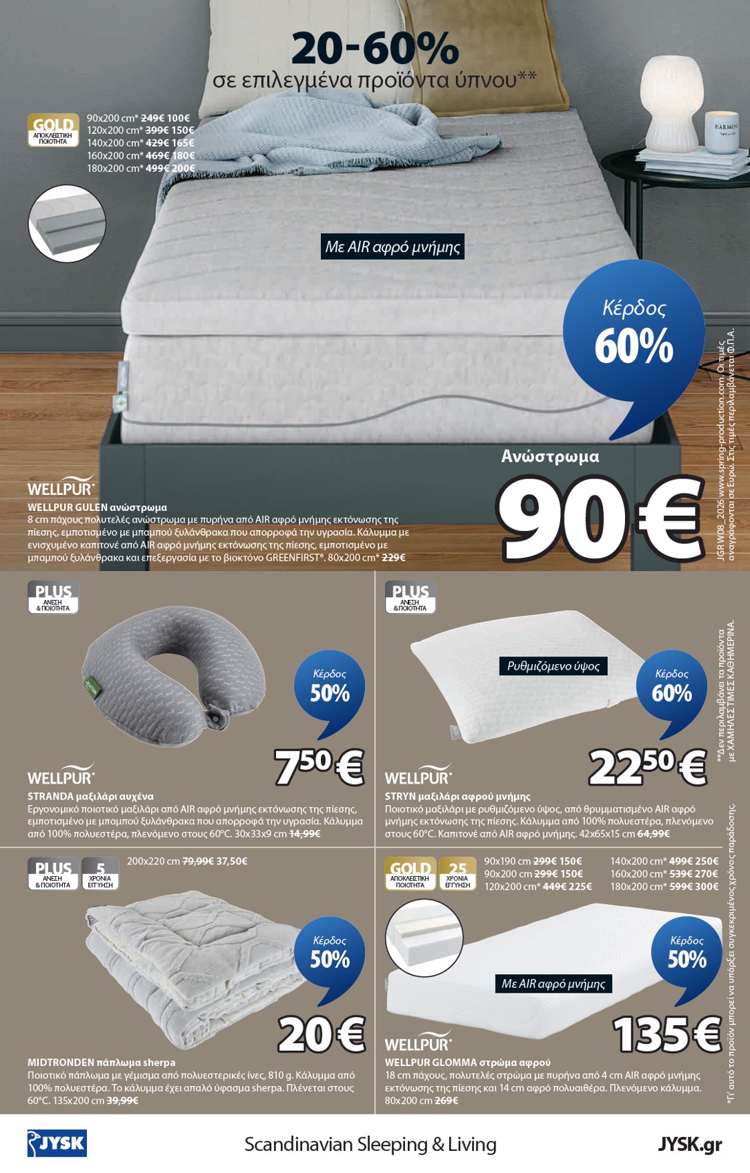 jysk - JYSK φυλλάδιο έγκυρο από 17/02/2026 - 18/03/2026 - page: 16