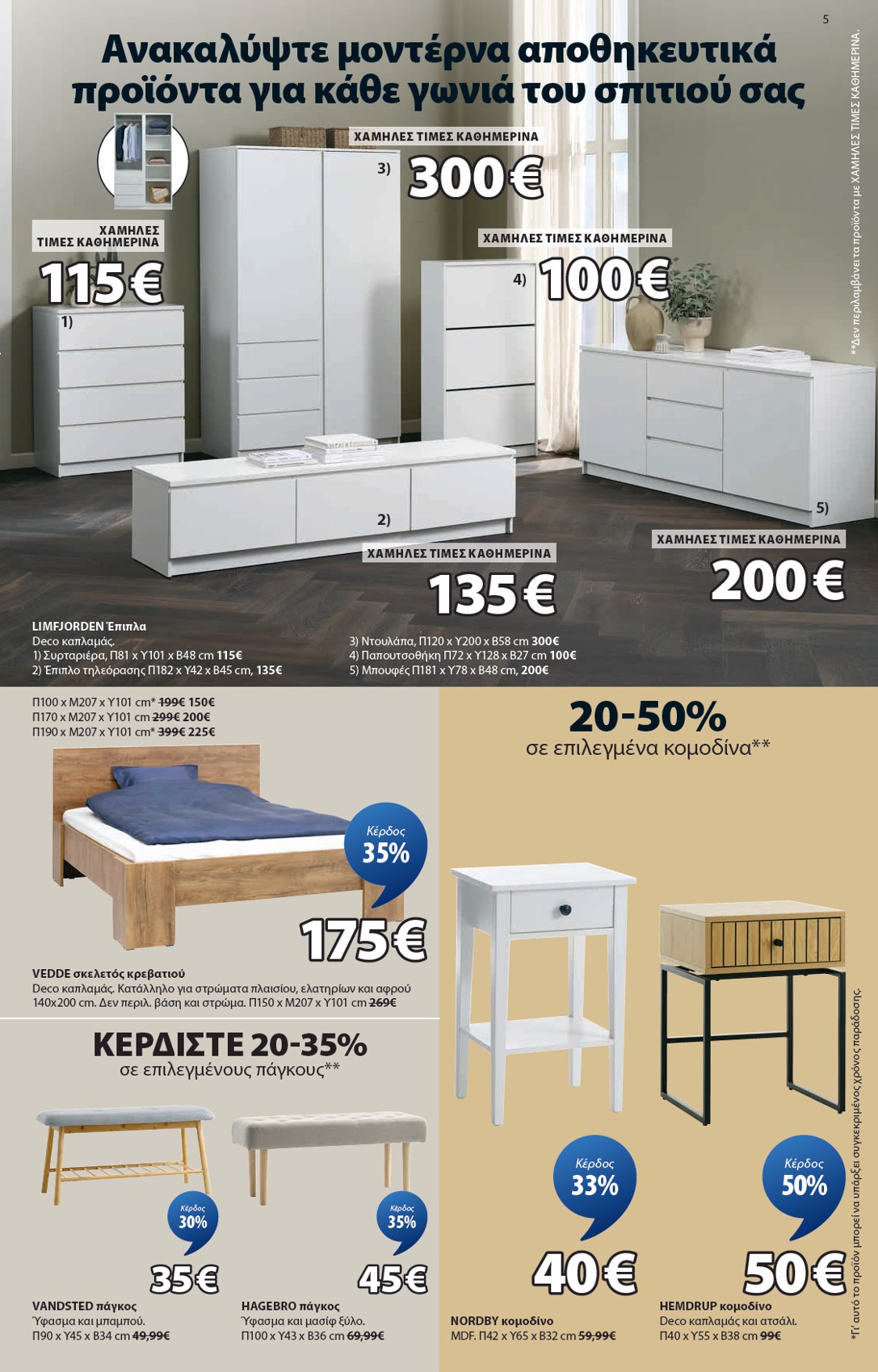 jysk - JYSK φυλλάδιο έγκυρο από 17/02/2026 - 18/03/2026 - page: 5