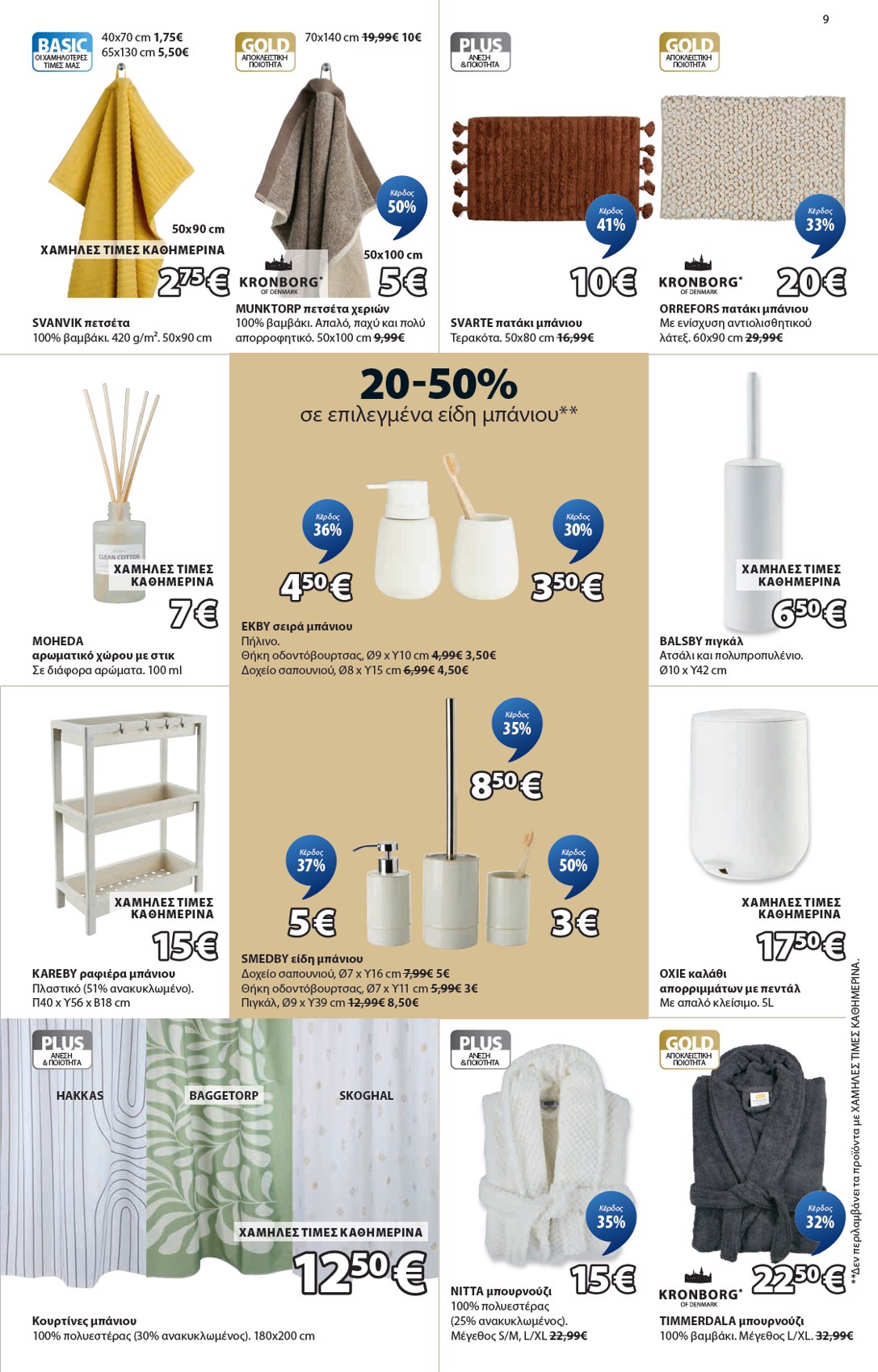 jysk - JYSK φυλλάδιο έγκυρο από 17/02/2026 - 18/03/2026 - page: 9