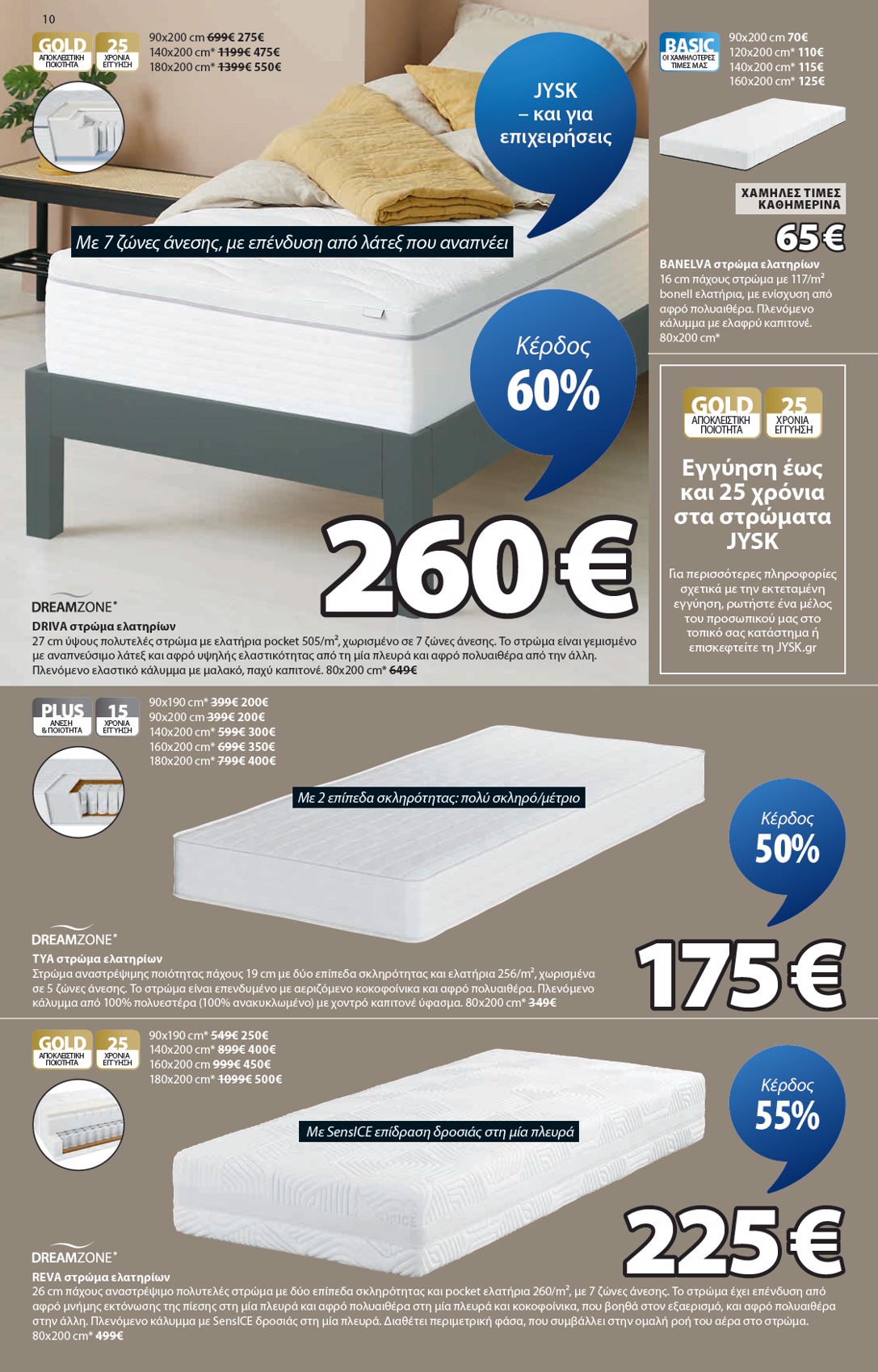 jysk - JYSK φυλλάδιο έγκυρο από 17/02/2026 - 18/03/2026 - page: 10