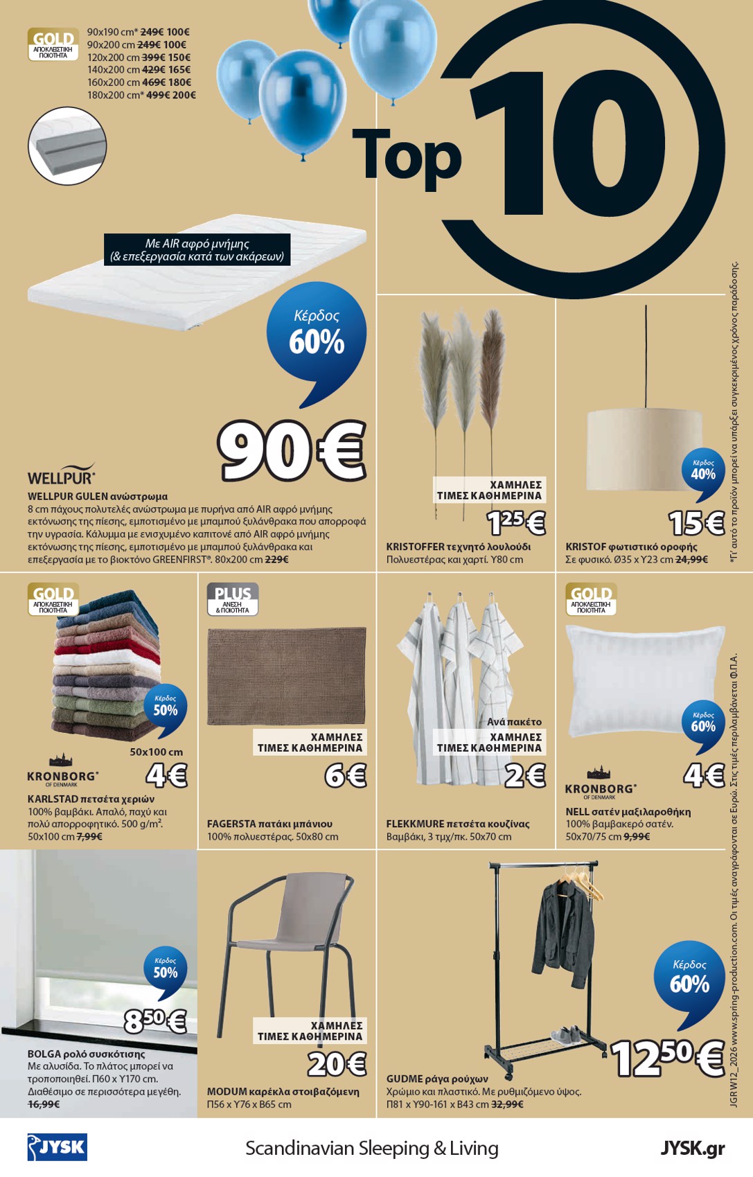 jysk - JYSK φυλλάδιο έγκυρο από 19/03/2026 - 01/05/2026 - page: 16