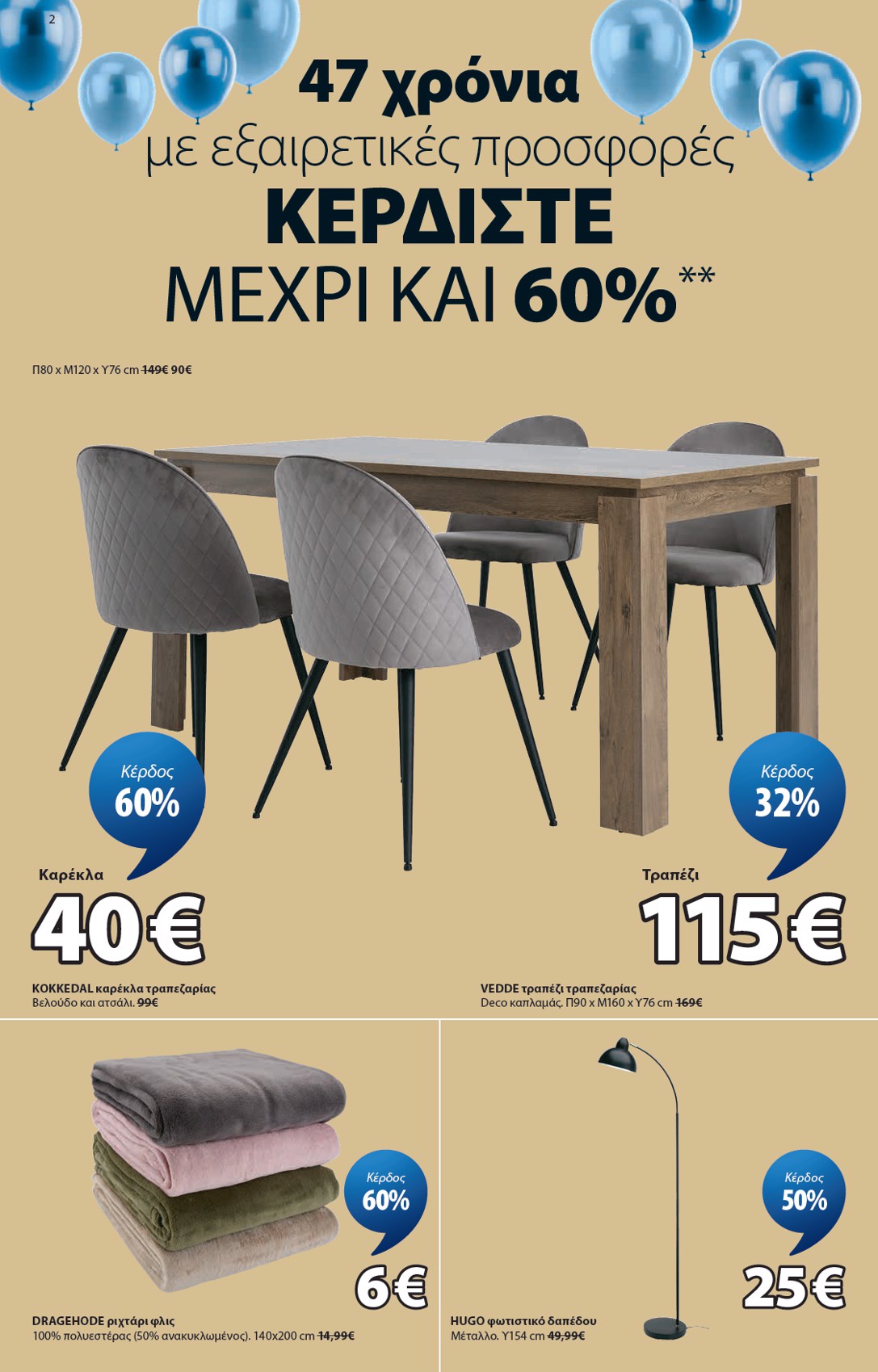 jysk - JYSK φυλλάδιο έγκυρο από 19/03/2026 - 01/05/2026 - page: 2