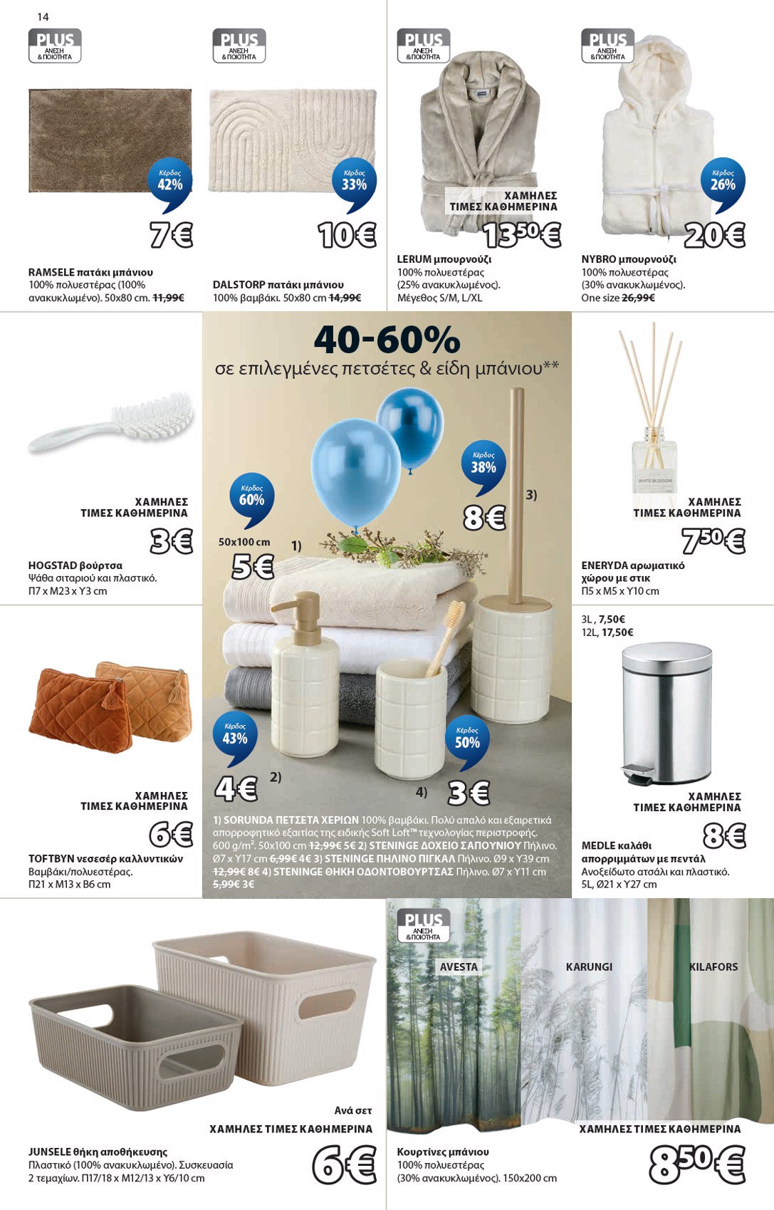 jysk - JYSK φυλλάδιο έγκυρο από 19/03/2026 - 01/05/2026 - page: 14