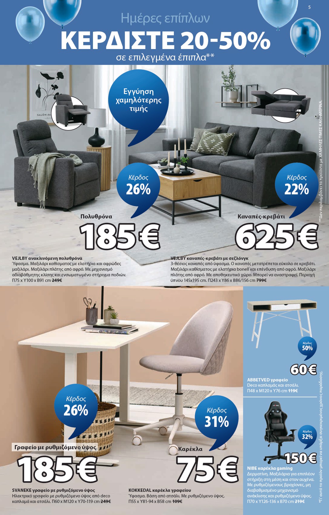 jysk - JYSK φυλλάδιο έγκυρο από 19/03/2026 - 01/05/2026 - page: 5