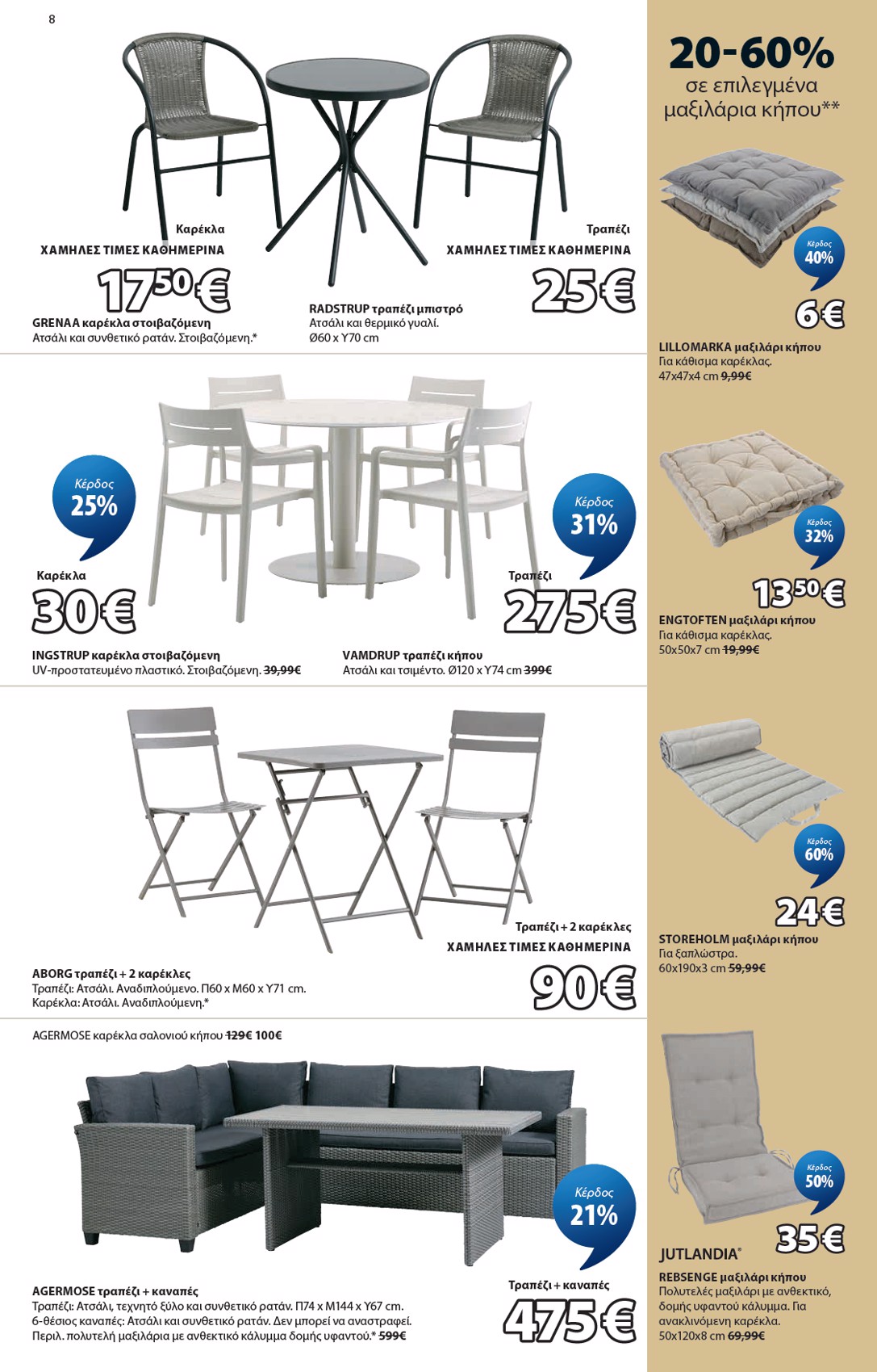 jysk - JYSK φυλλάδιο έγκυρο από 19/03/2026 - 01/05/2026 - page: 8