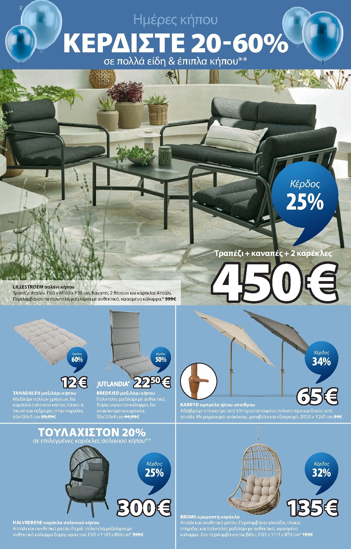 jysk - Το τρέχον φυλλάδιο JYSK ισχύει από πέμπτης 02/04/2026 έως παρασκευής 01/05/2026 - page: 2