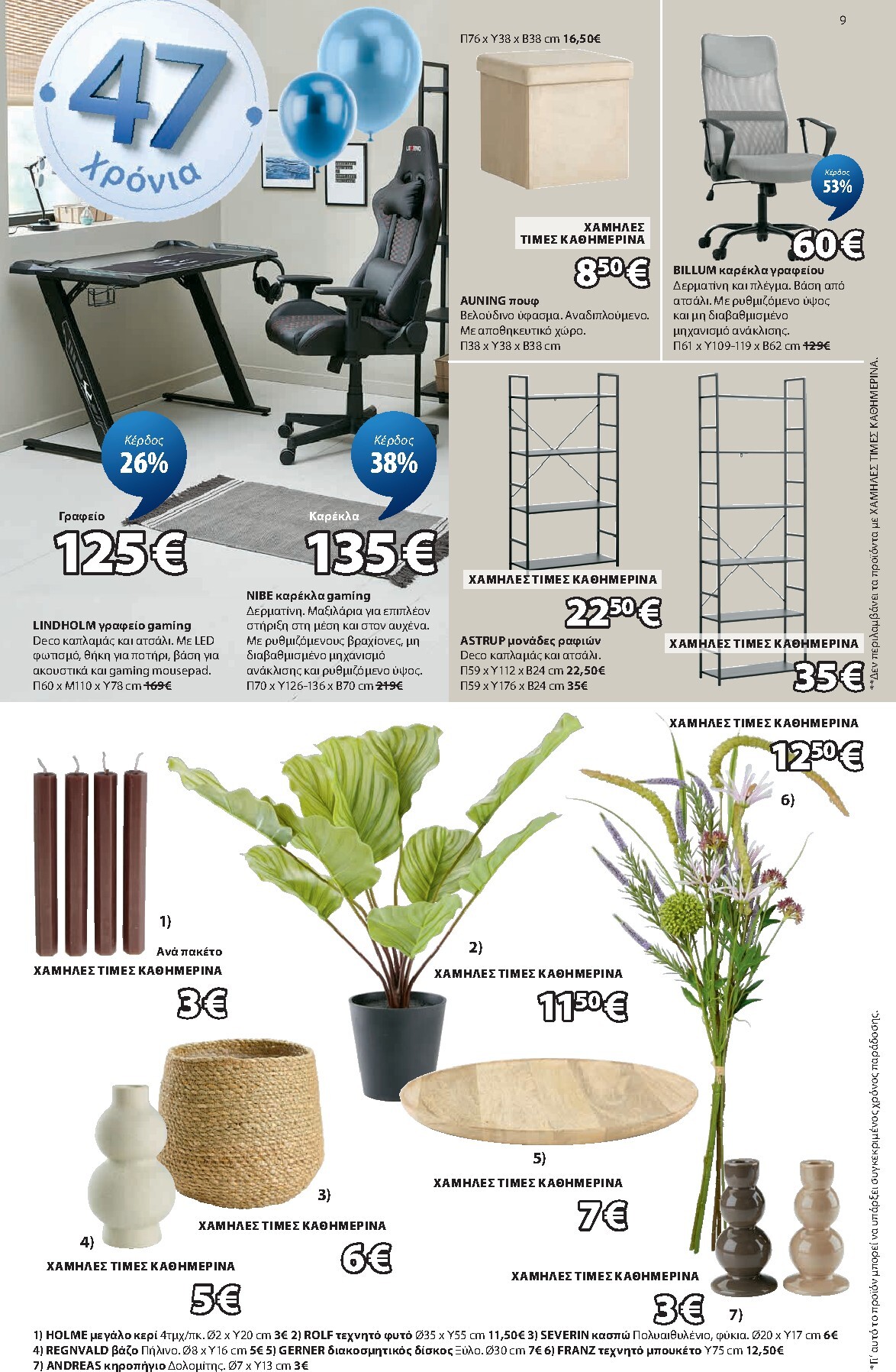 jysk - Το τρέχον φυλλάδιο JYSK ισχύει από πέμπτης 02/04/2026 έως παρασκευής 01/05/2026 - page: 9