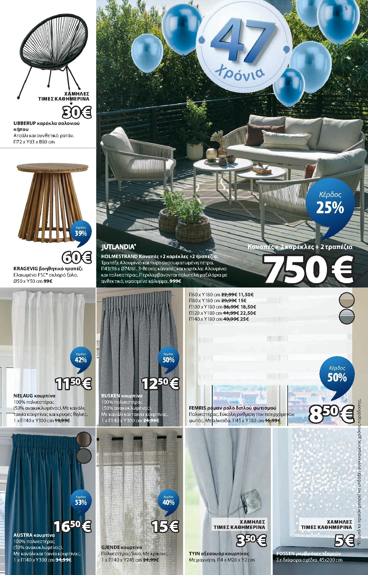 jysk - Το τρέχον φυλλάδιο JYSK ισχύει από πέμπτης 02/04/2026 έως παρασκευής 01/05/2026 - page: 5