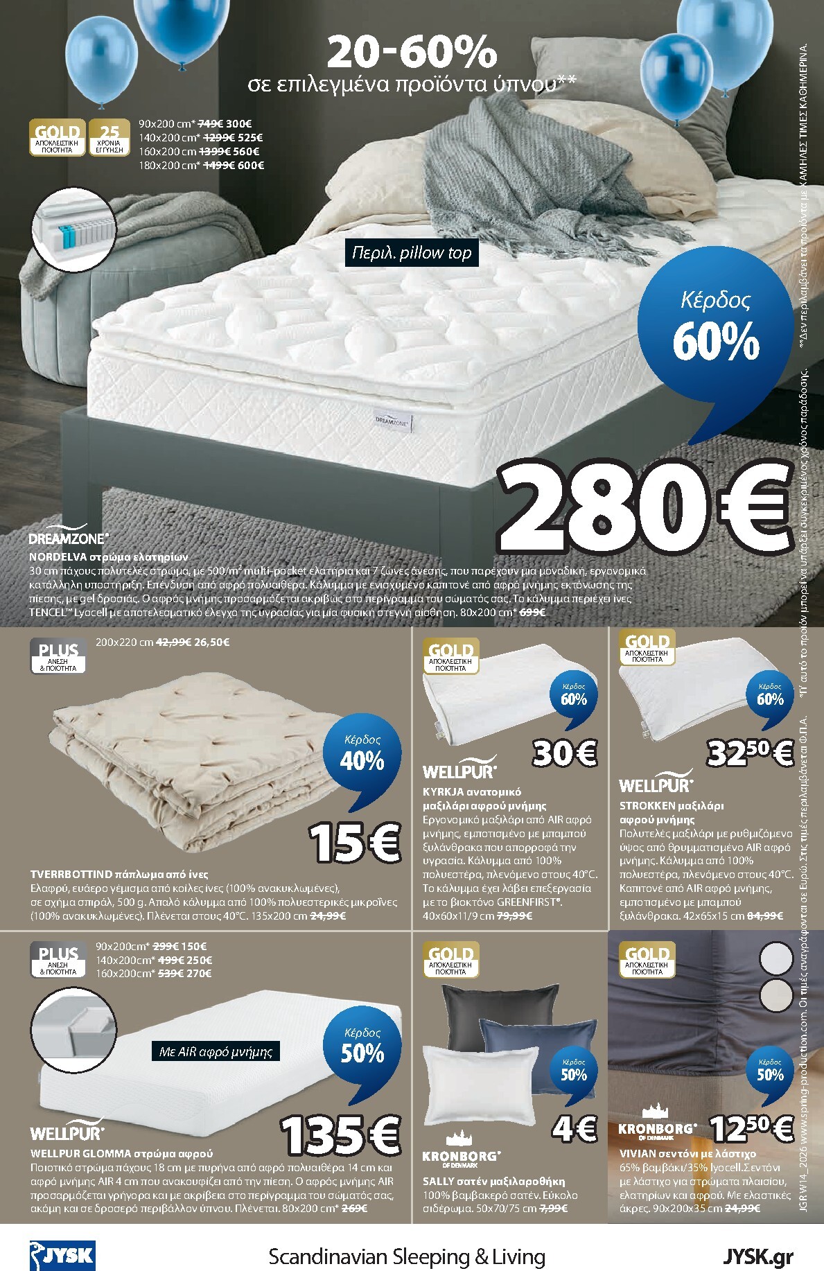 jysk - Το τρέχον φυλλάδιο JYSK ισχύει από πέμπτης 02/04/2026 έως παρασκευής 01/05/2026 - page: 16