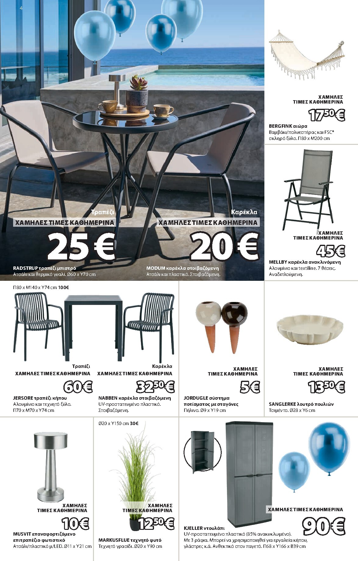 jysk - Το τρέχον φυλλάδιο JYSK ισχύει από πέμπτης 02/04/2026 έως παρασκευής 01/05/2026 - page: 4