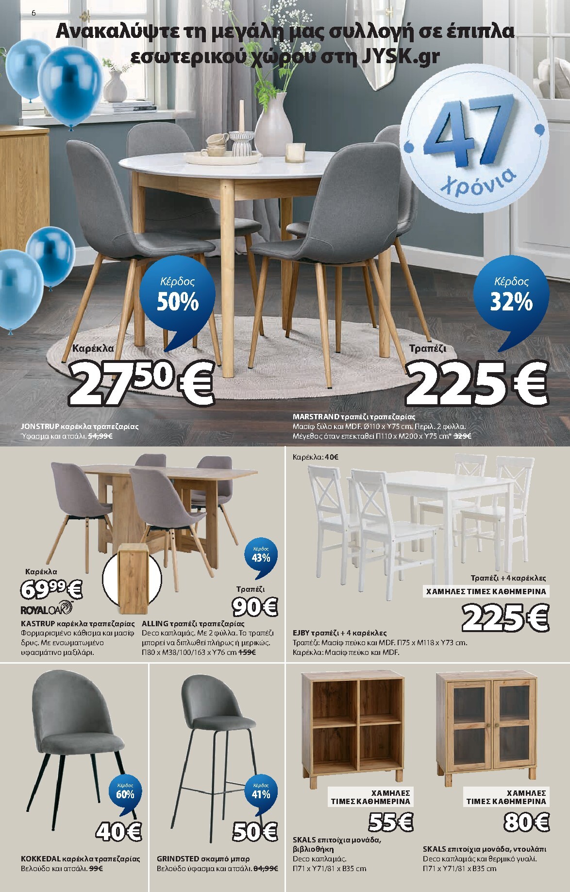 jysk - Το τρέχον φυλλάδιο JYSK ισχύει από πέμπτης 02/04/2026 έως παρασκευής 01/05/2026 - page: 6