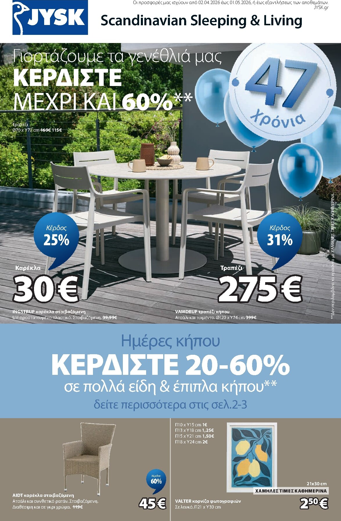 jysk - Το τρέχον φυλλάδιο JYSK ισχύει από πέμπτης 02/04/2026 έως παρασκευής 01/05/2026 - page: 1