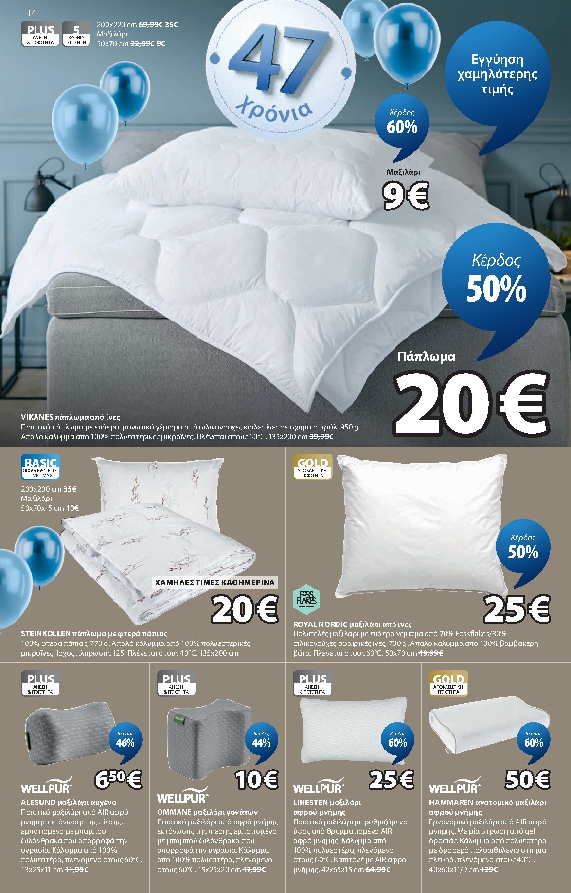 jysk - Το τρέχον φυλλάδιο JYSK ισχύει από πέμπτης 02/04/2026 έως παρασκευής 01/05/2026 - page: 14