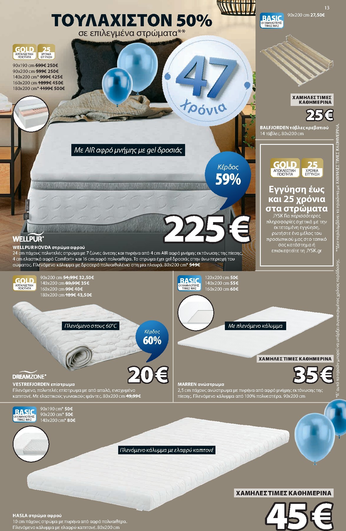 jysk - Το τρέχον φυλλάδιο JYSK ισχύει από πέμπτης 02/04/2026 έως παρασκευής 01/05/2026 - page: 13