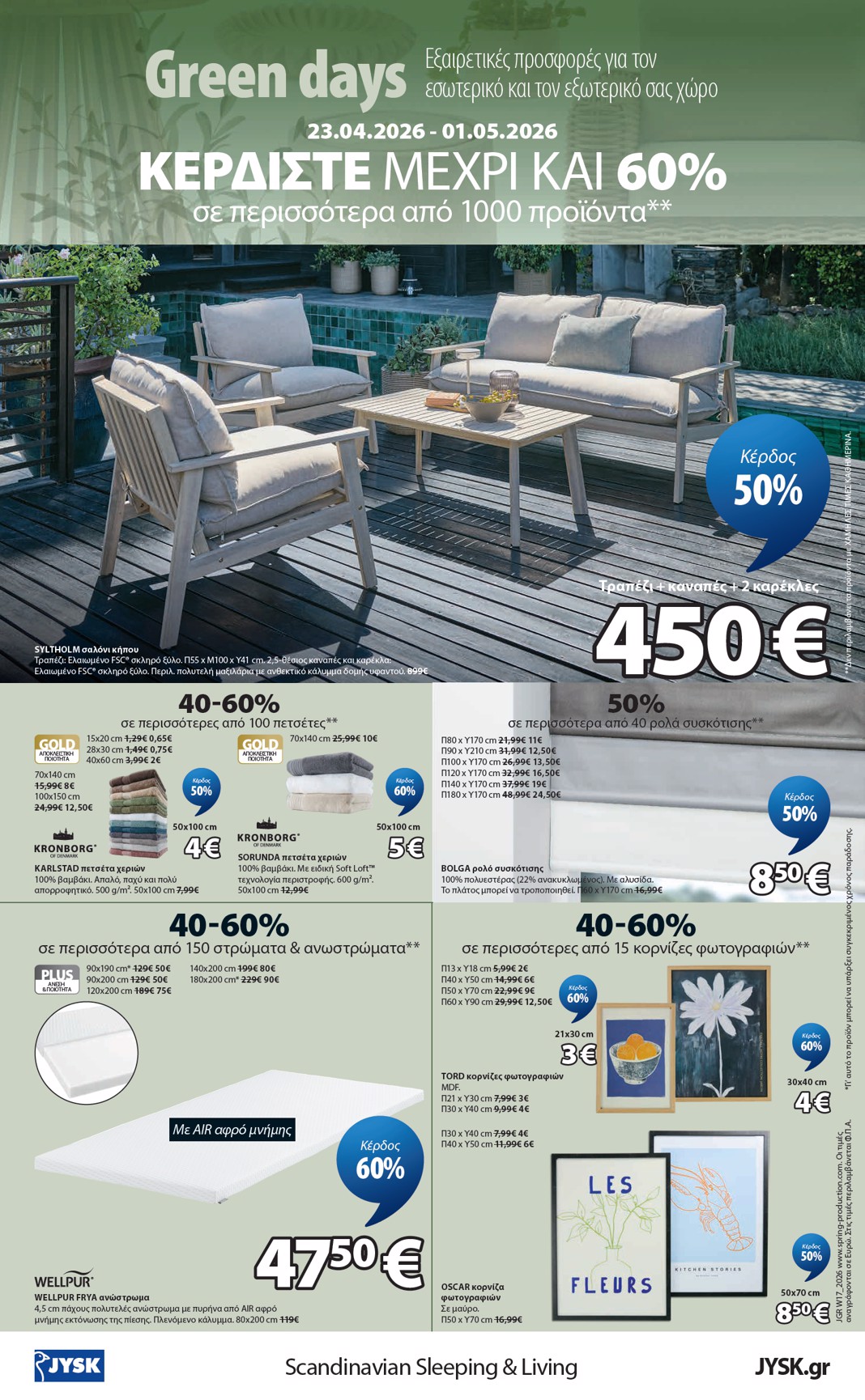 jysk - Το τρέχον φυλλάδιο JYSK ισχύει από πέμπτης 23/04/2026 έως παρασκευής 01/05/2026 - page: 8