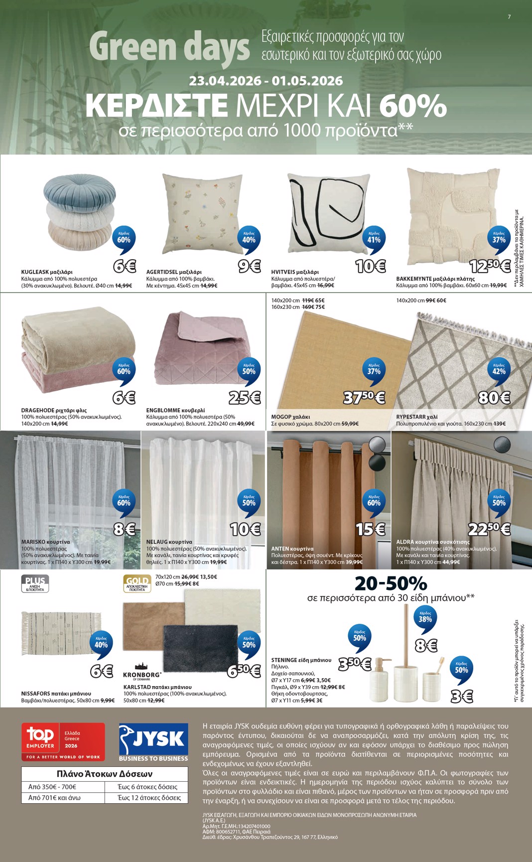 jysk - Το τρέχον φυλλάδιο JYSK ισχύει από πέμπτης 23/04/2026 έως παρασκευής 01/05/2026 - page: 7
