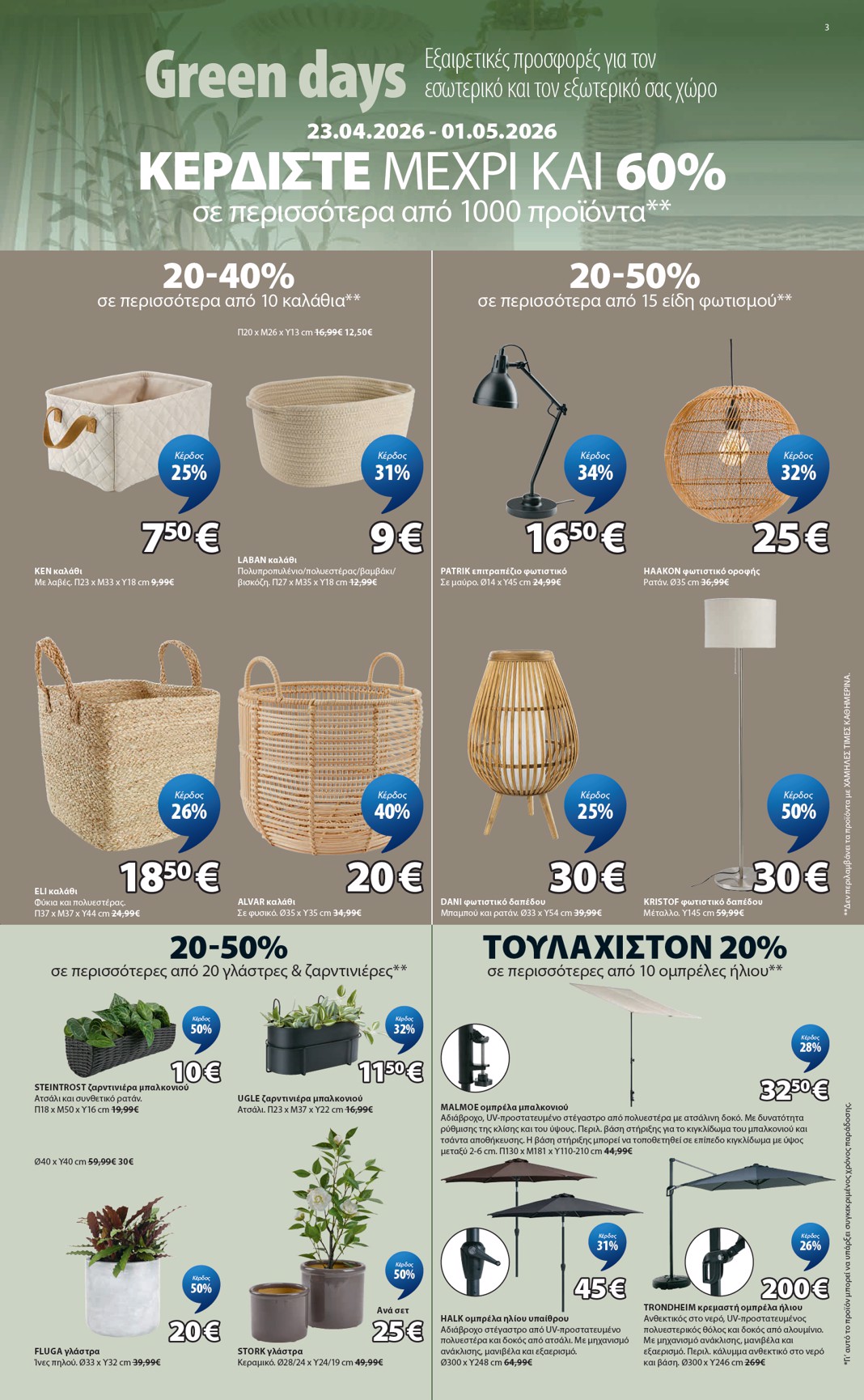 jysk - Το τρέχον φυλλάδιο JYSK ισχύει από πέμπτης 23/04/2026 έως παρασκευής 01/05/2026 - page: 3