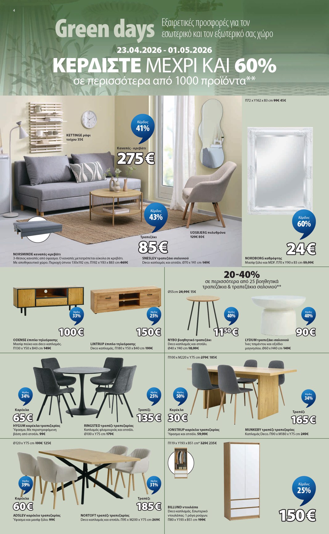 jysk - Το τρέχον φυλλάδιο JYSK ισχύει από πέμπτης 23/04/2026 έως παρασκευής 01/05/2026 - page: 4