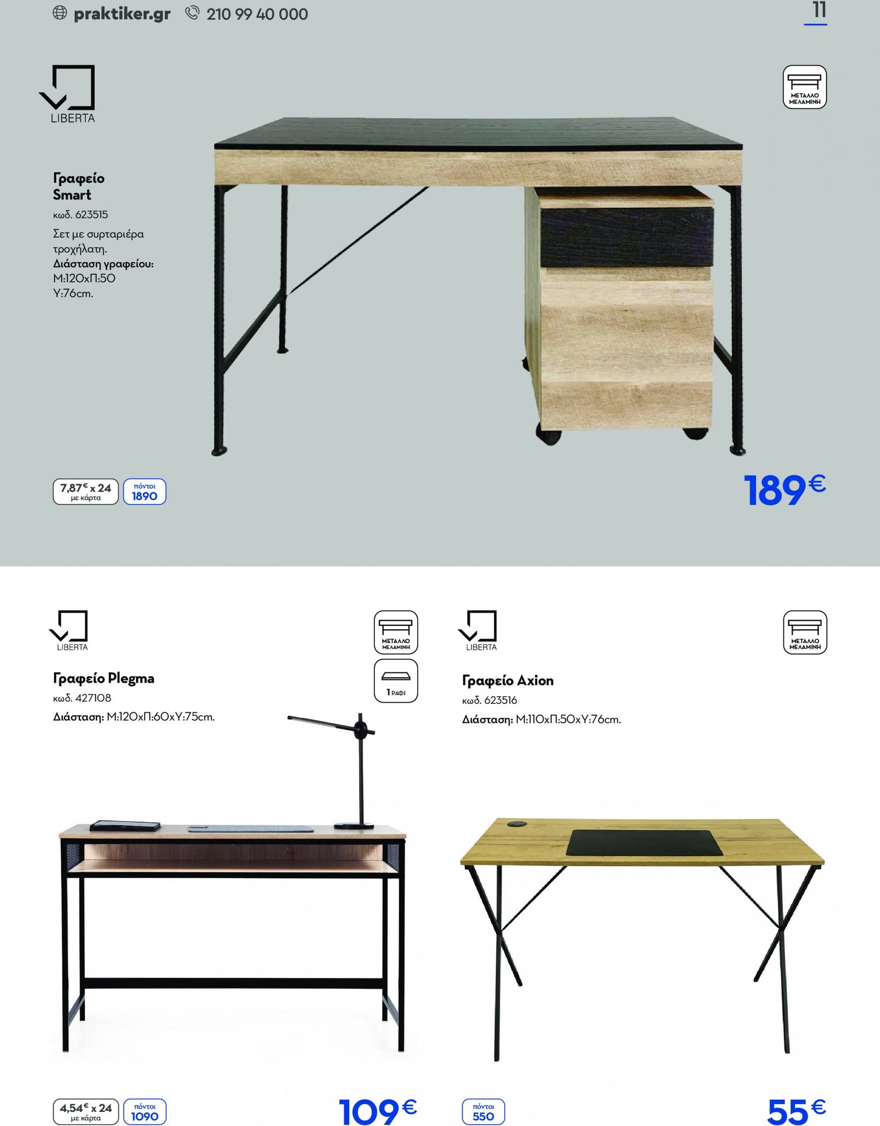 praktiker - Praktiker - Κατάλογος HOME Office φυλλάδιο ρεύματος 16/09 - 31/10 - page: 11