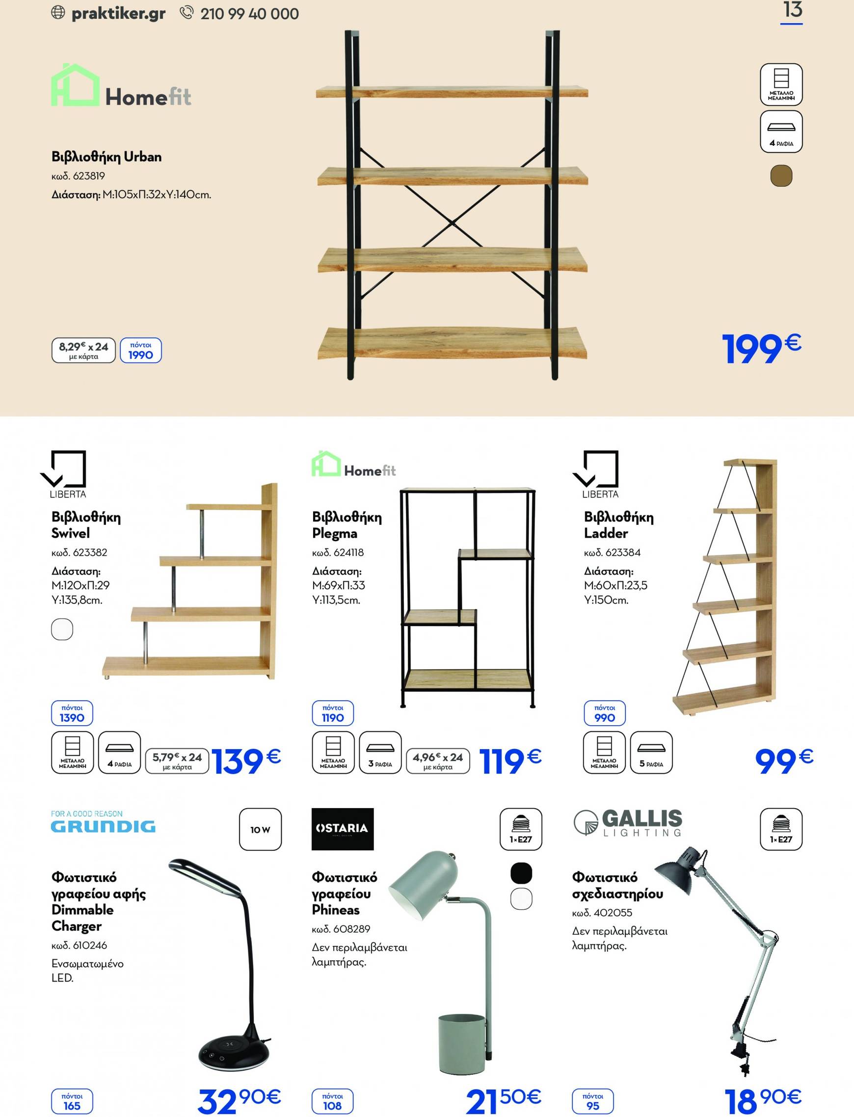 praktiker - Praktiker - Κατάλογος HOME Office φυλλάδιο ρεύματος 16/09 - 31/10 - page: 13