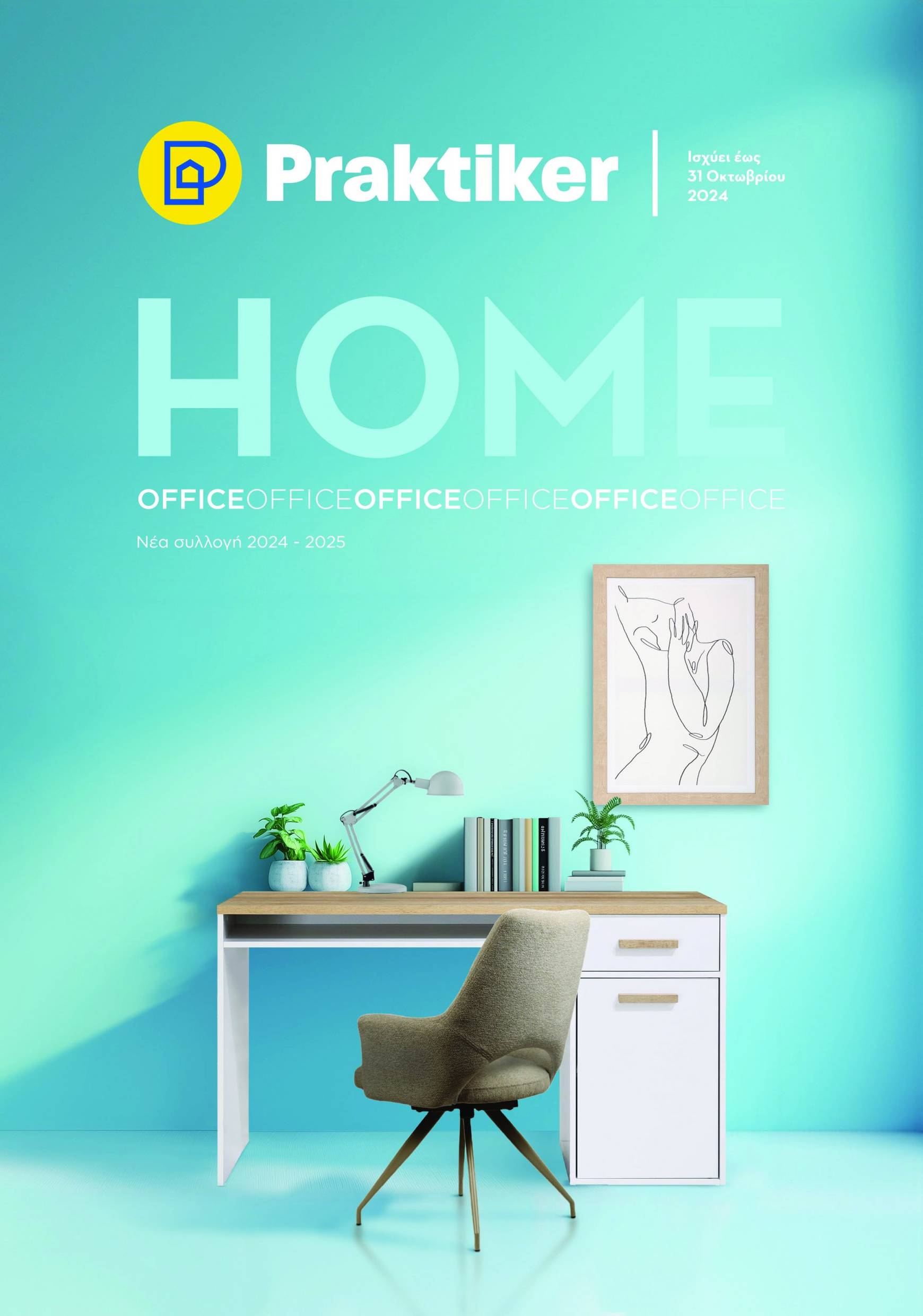 praktiker - Praktiker - Κατάλογος HOME Office φυλλάδιο ρεύματος 16/09 - 31/10 - page: 1