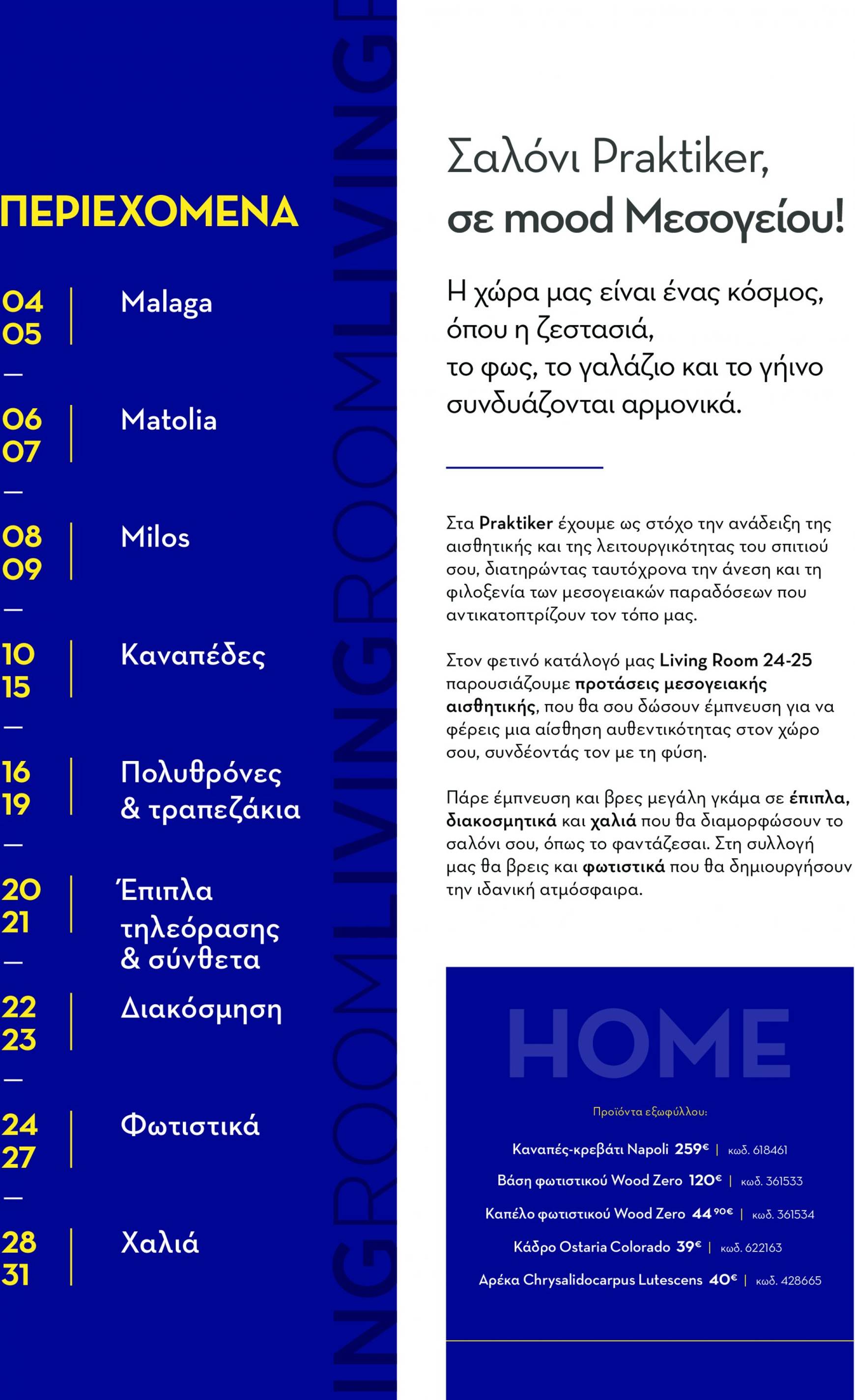 praktiker - Praktiker - Κατάλογος HOME Living Room φυλλάδιο ρεύματος 16/09 - 31/10 - page: 2