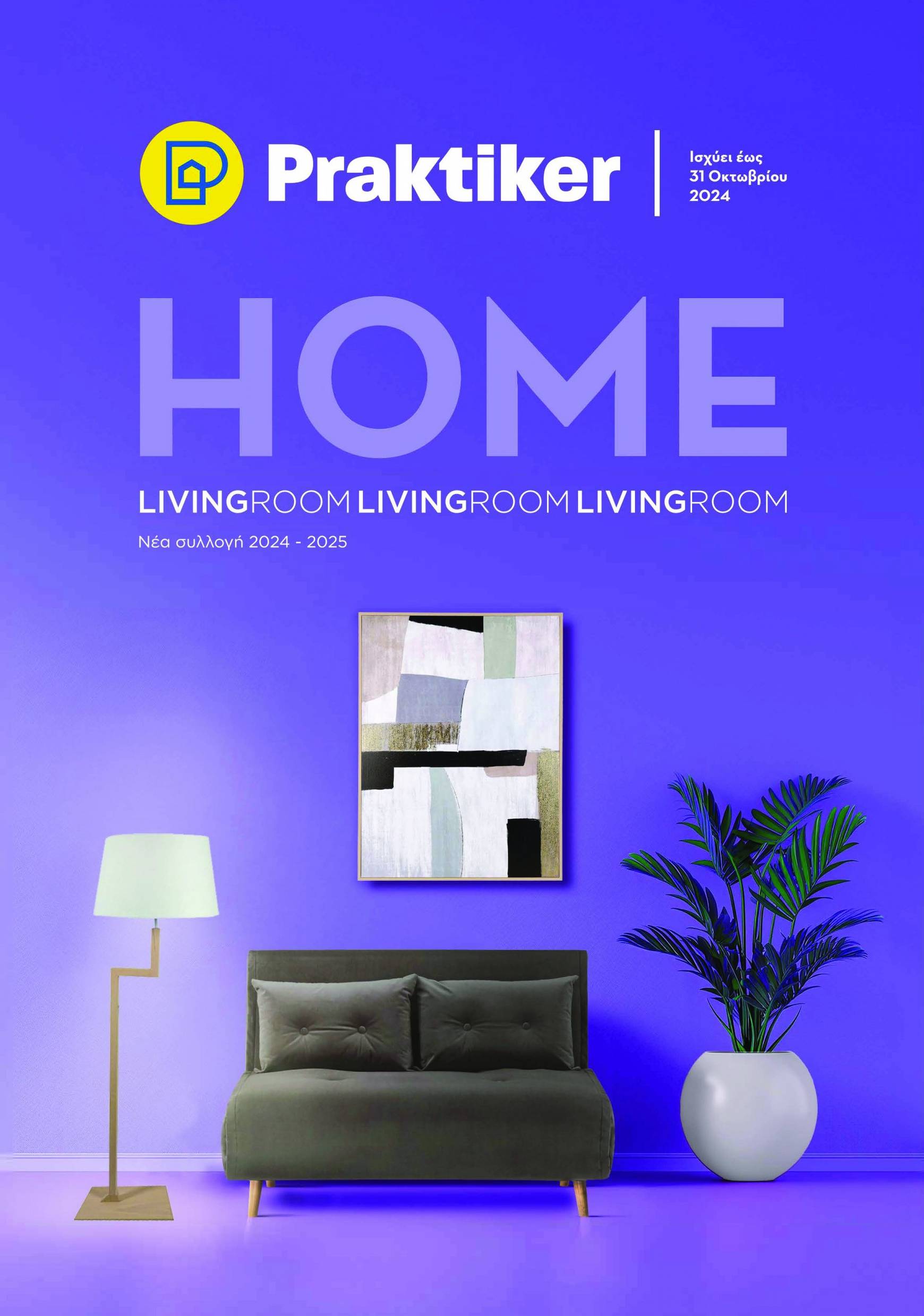 praktiker - Praktiker - Κατάλογος HOME Living Room φυλλάδιο ρεύματος 16/09 - 31/10 - page: 1