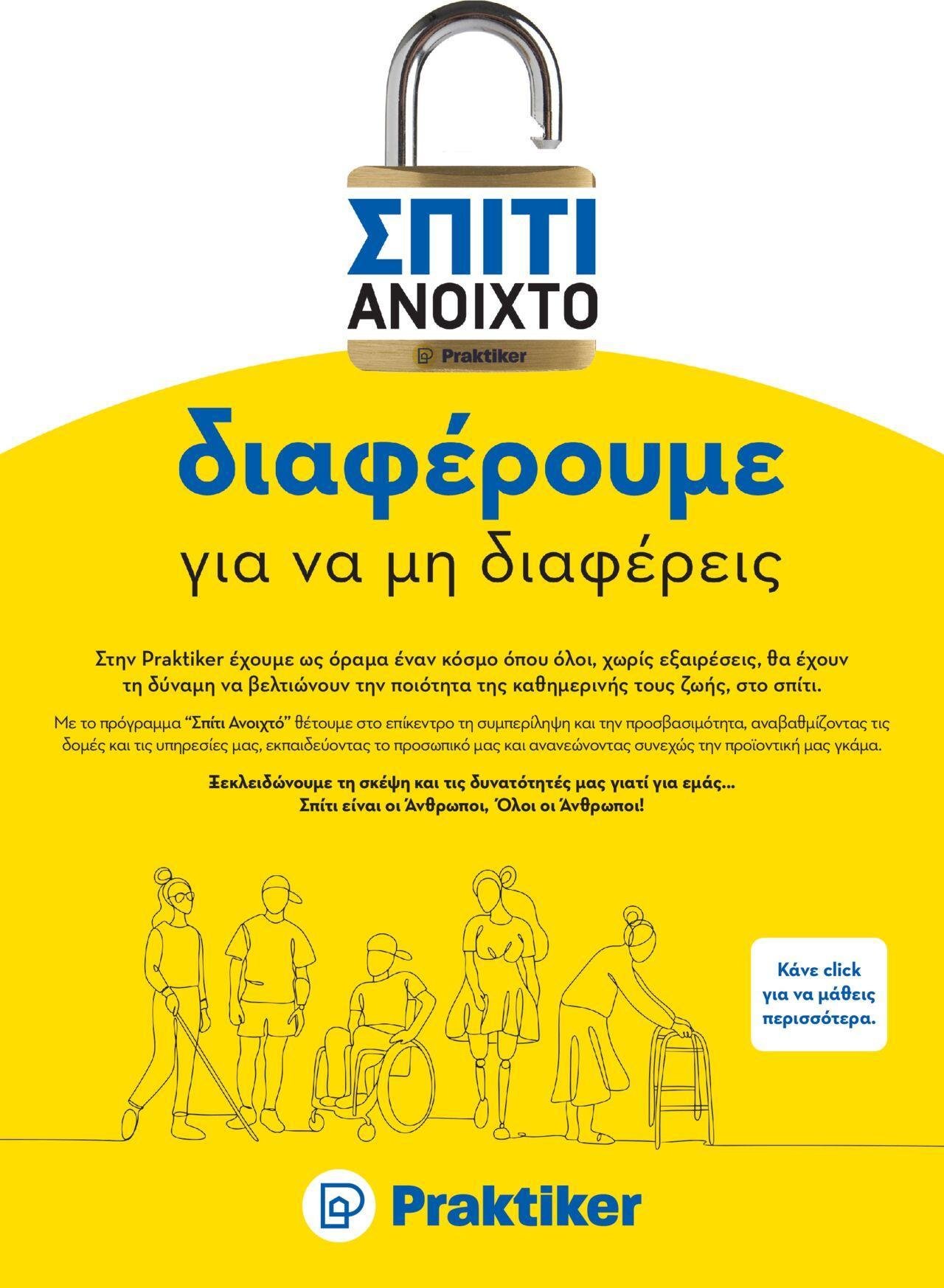 praktiker - Praktiker - ΚΑΤΑΛΟΓΟΣ HOME Office 16/09/2024 - 31/10/2024 - page: 16