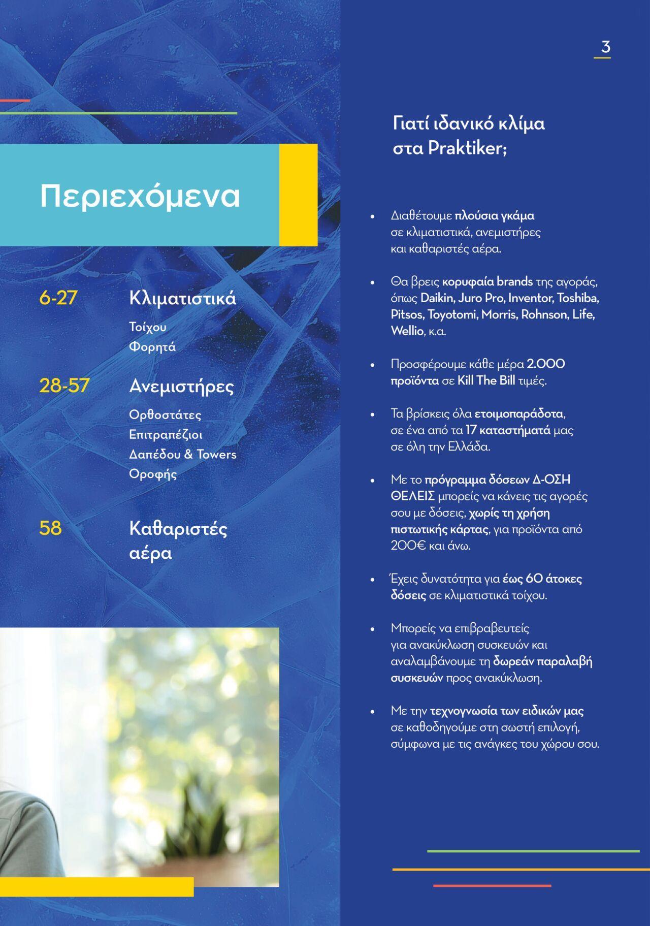 praktiker - Praktiker - ΚΑΤΑΛΟΓΟΣ Κλιματισμού 17/07/2024 - 30/09/2024 - page: 3