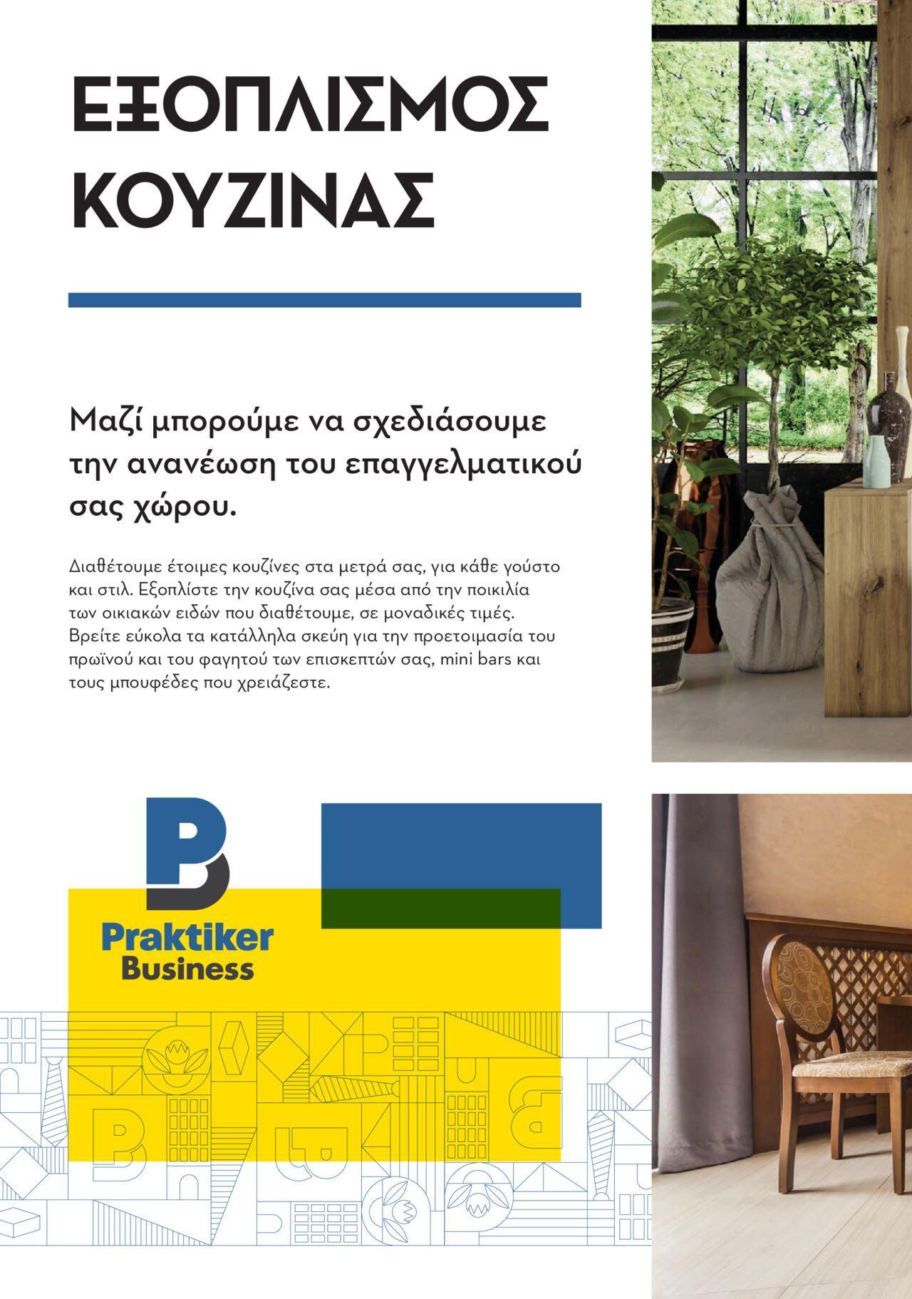 praktiker - Praktiker - ΚΑΤΑΛΟΓΟΣ Praktiker Business Από τη Δευτέρα 27/11/2023 - page: 52