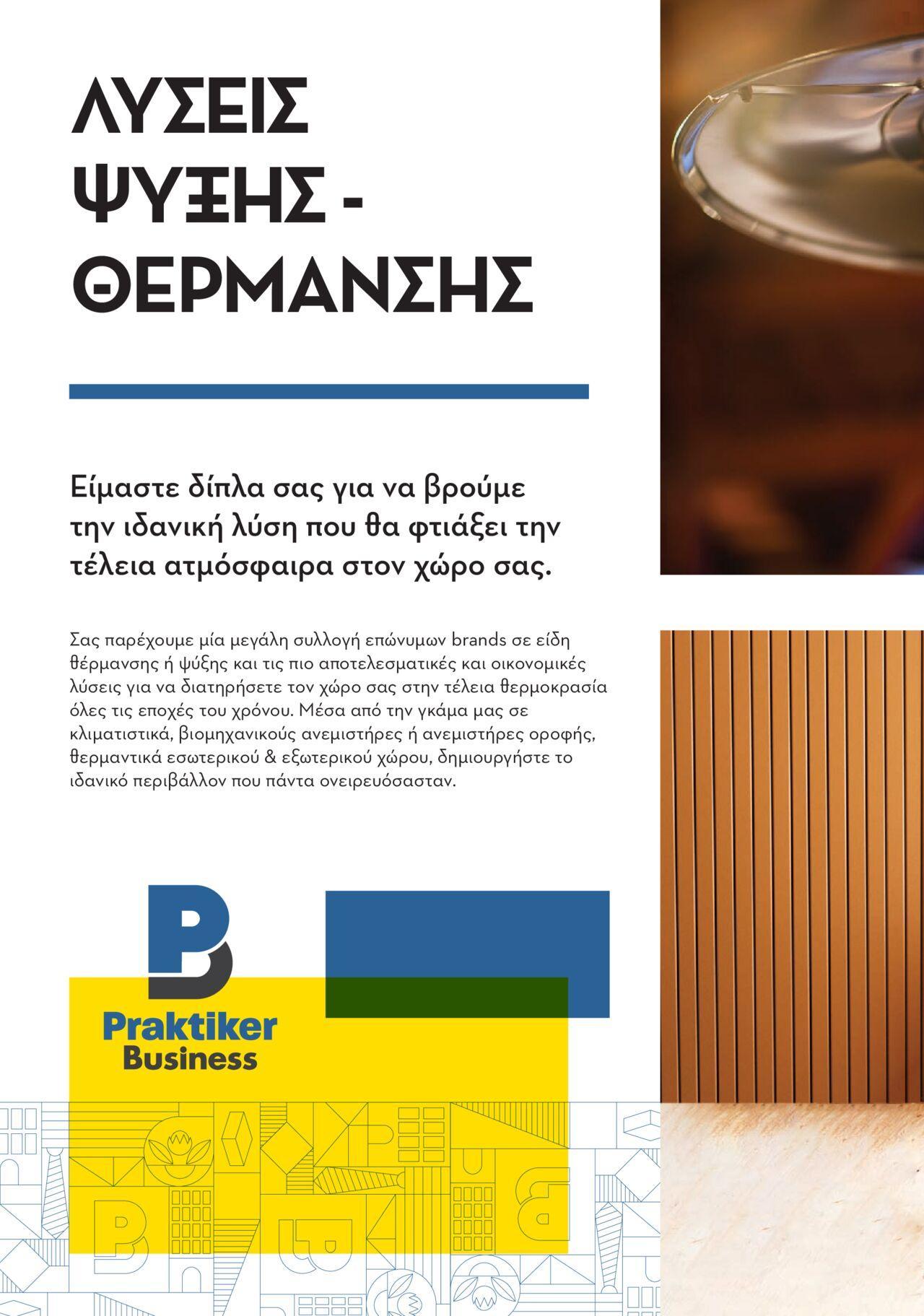 praktiker - Praktiker - ΚΑΤΑΛΟΓΟΣ Praktiker Business Από τη Δευτέρα 27/11/2023 - page: 116