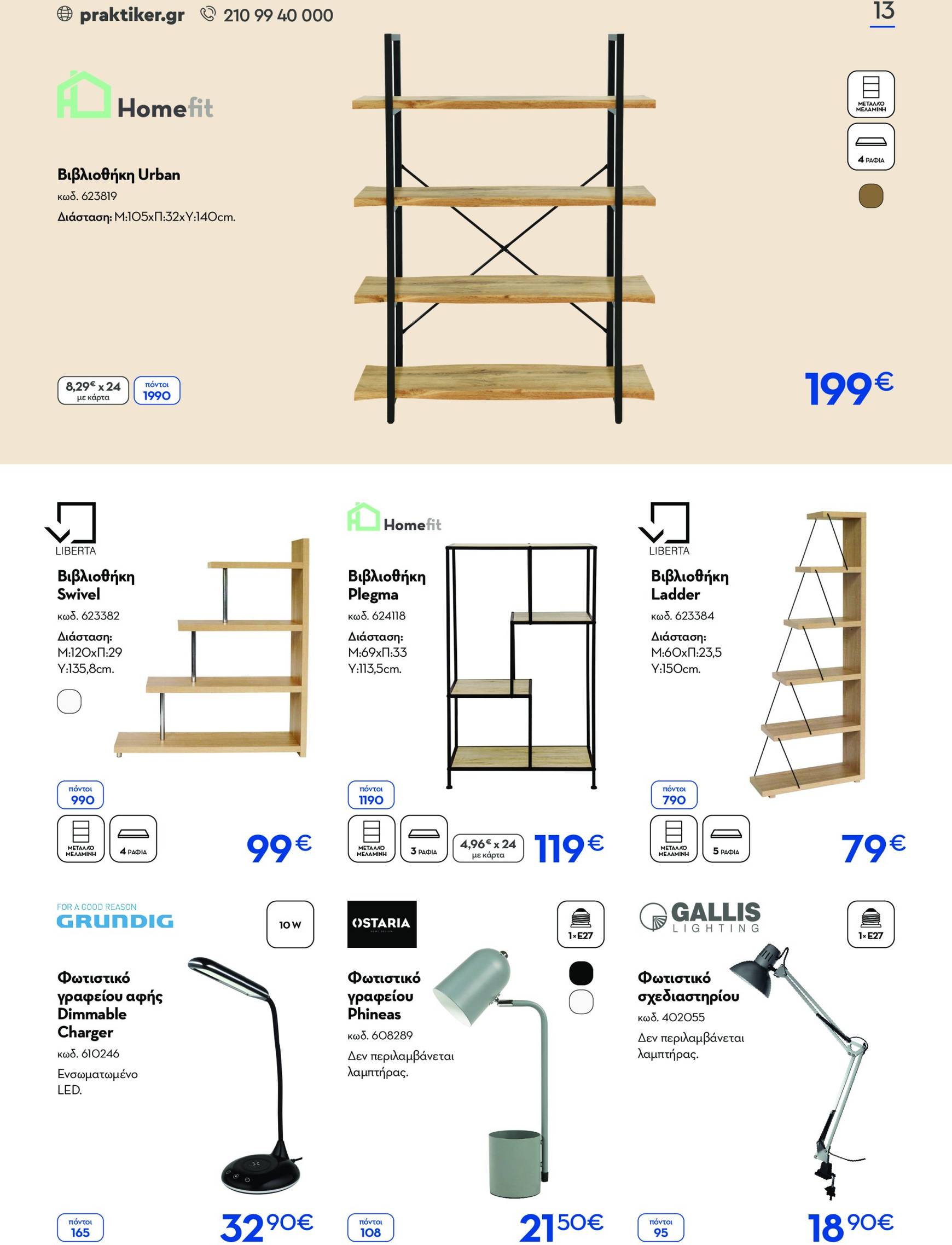 praktiker - Praktiker - Κατάλογος HOME Office φυλλάδιο έγκυρο από 07/11 - 31/12 - page: 13