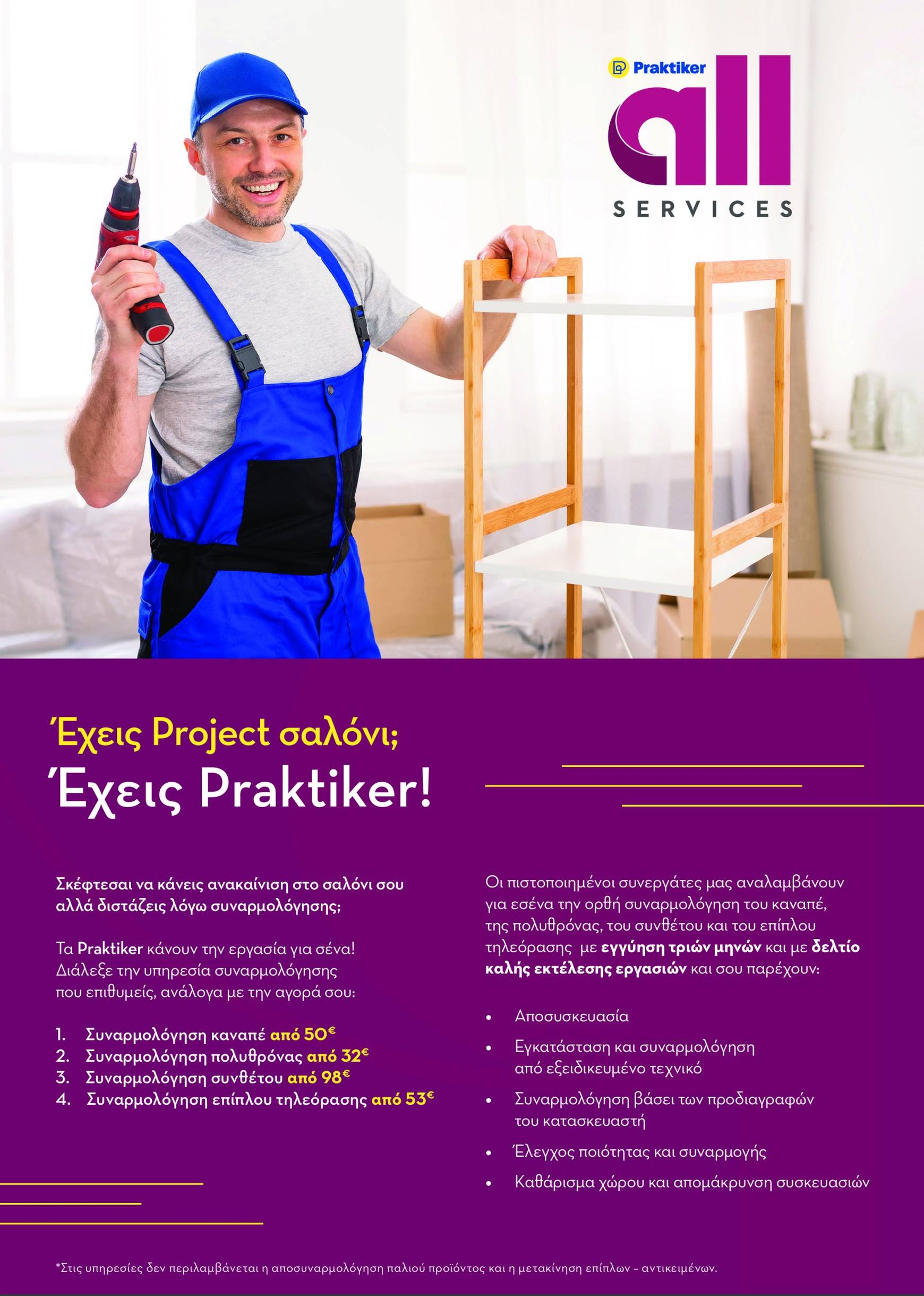 praktiker - Praktiker - Κατάλογος HOME Living Room φυλλάδιο έγκυρο από 07/11 - 31/12 - page: 32