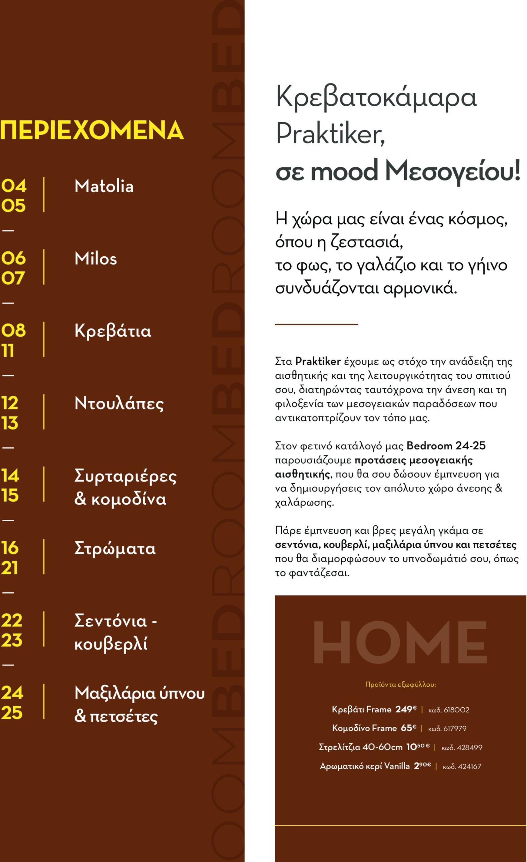 praktiker - Praktiker - Κατάλογος HOME Bedroom φυλλάδιο έγκυρο από 07/11 - 31/12 - page: 2