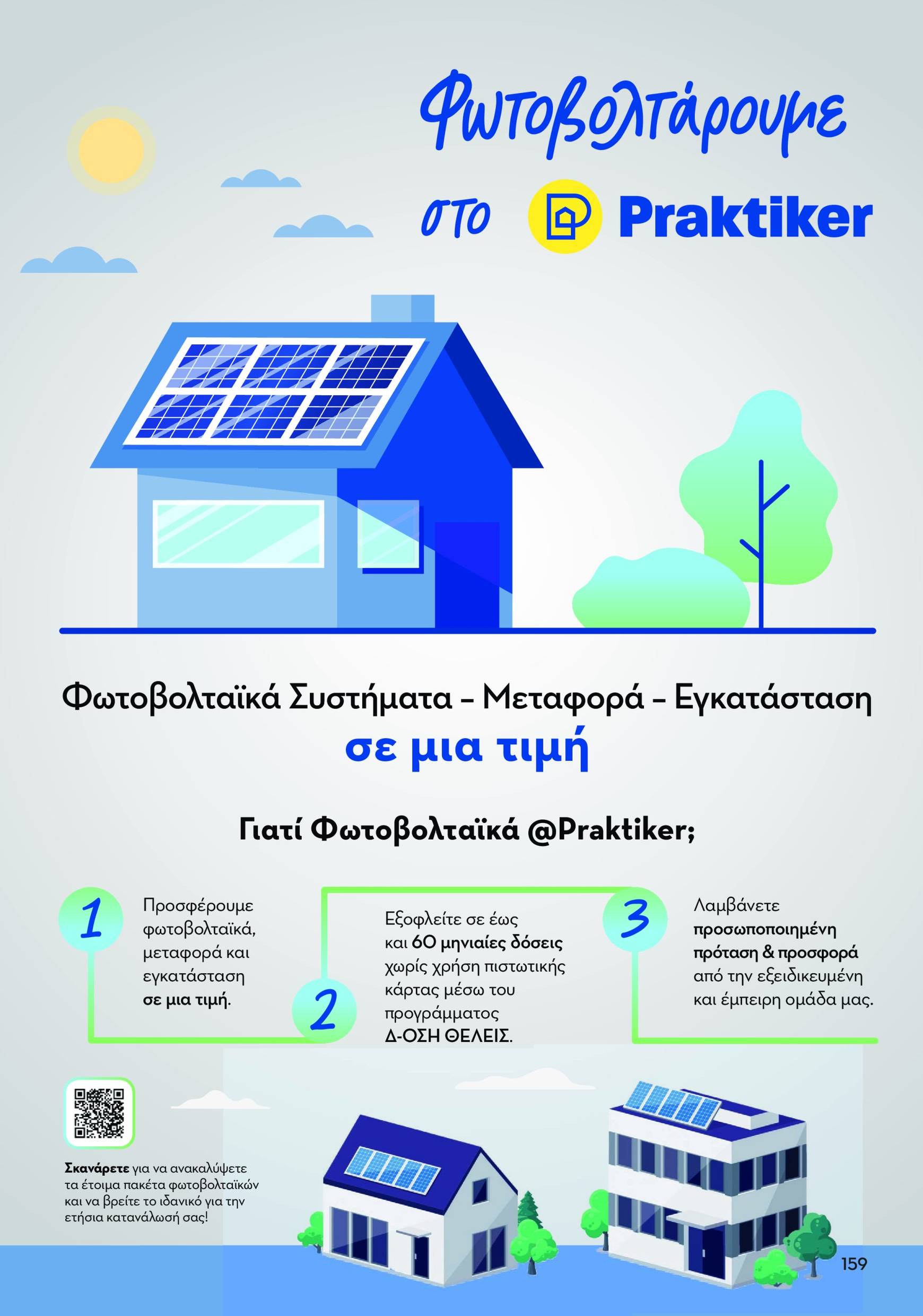 praktiker - Praktiker - Κατάλογος Praktiker Business φυλλάδιο έγκυρο από 25/11 - 31/12 - page: 159