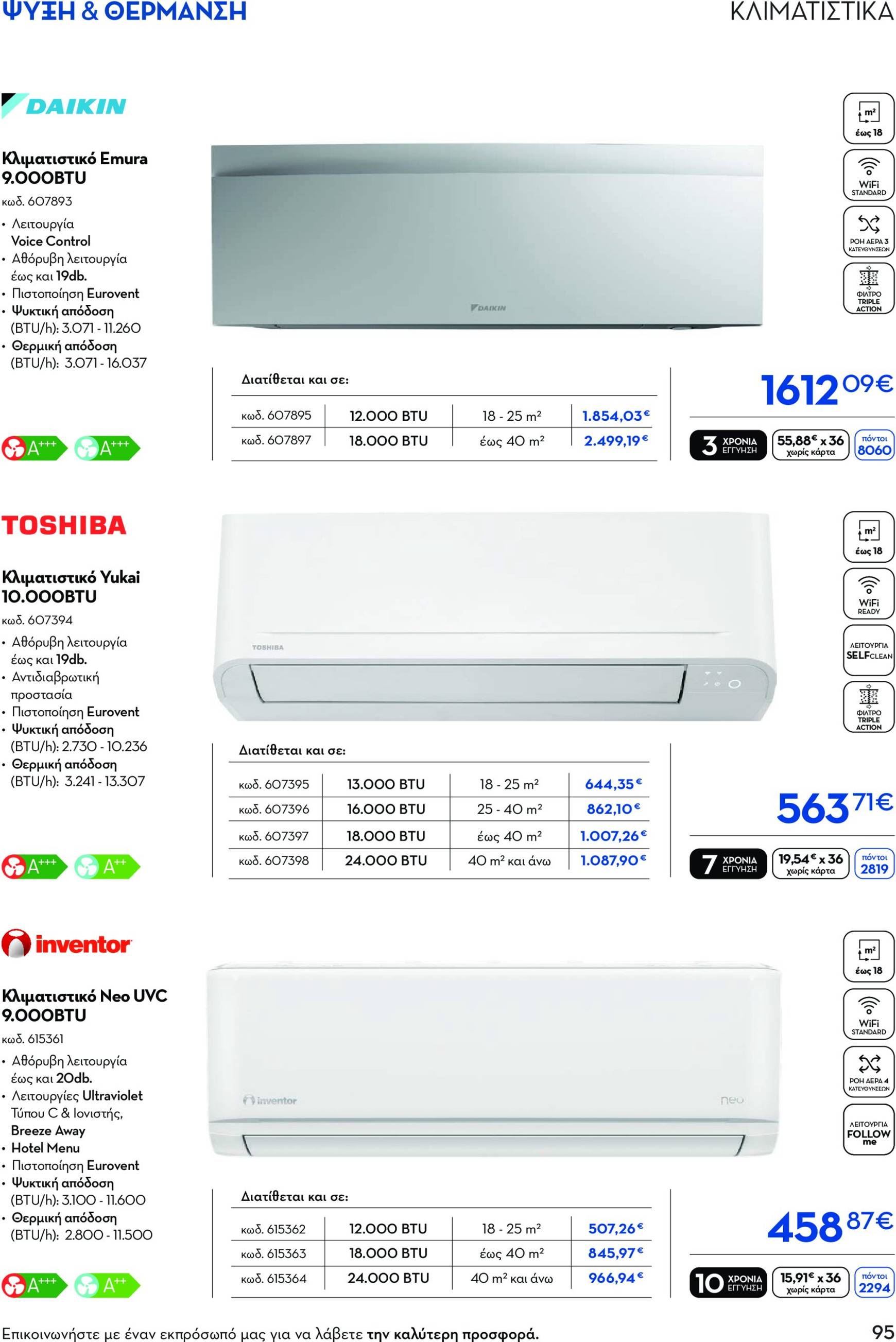 praktiker - Praktiker - Κατάλογος Praktiker Business φυλλάδιο έγκυρο από 25/11 - 31/12 - page: 95