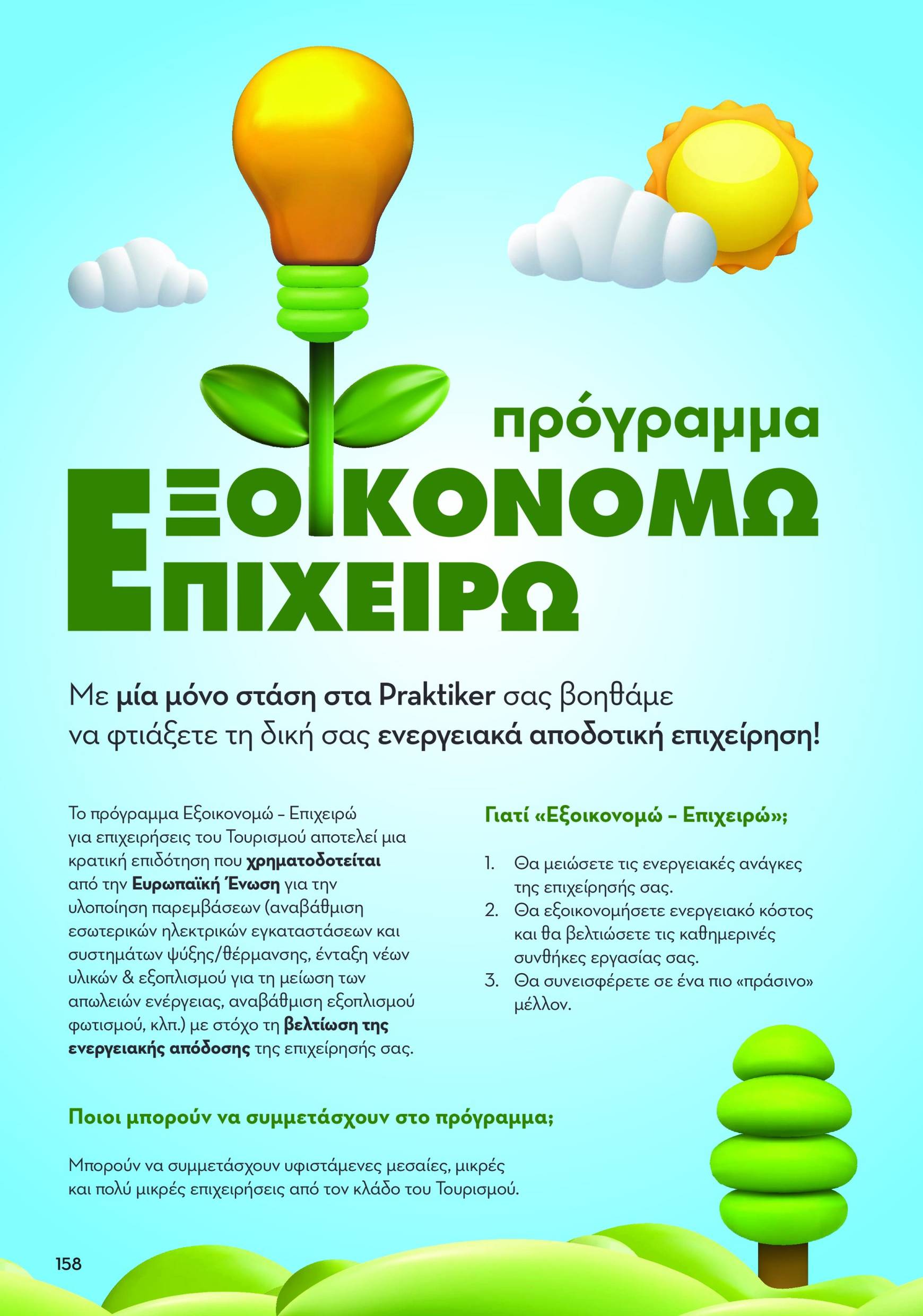 praktiker - Praktiker - Κατάλογος Praktiker Business φυλλάδιο έγκυρο από 25/11 - 31/12 - page: 158