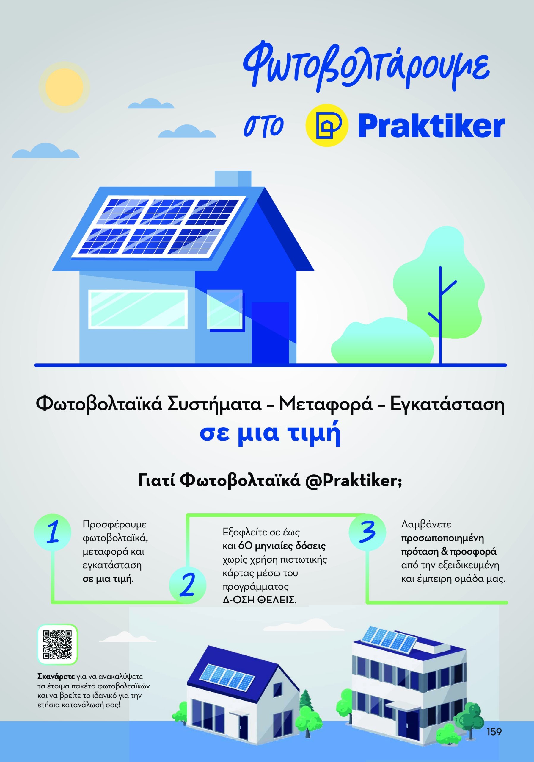 praktiker - Praktiker - Business φυλλάδιο έγκυρο από 07/02 - 31/12 - page: 159